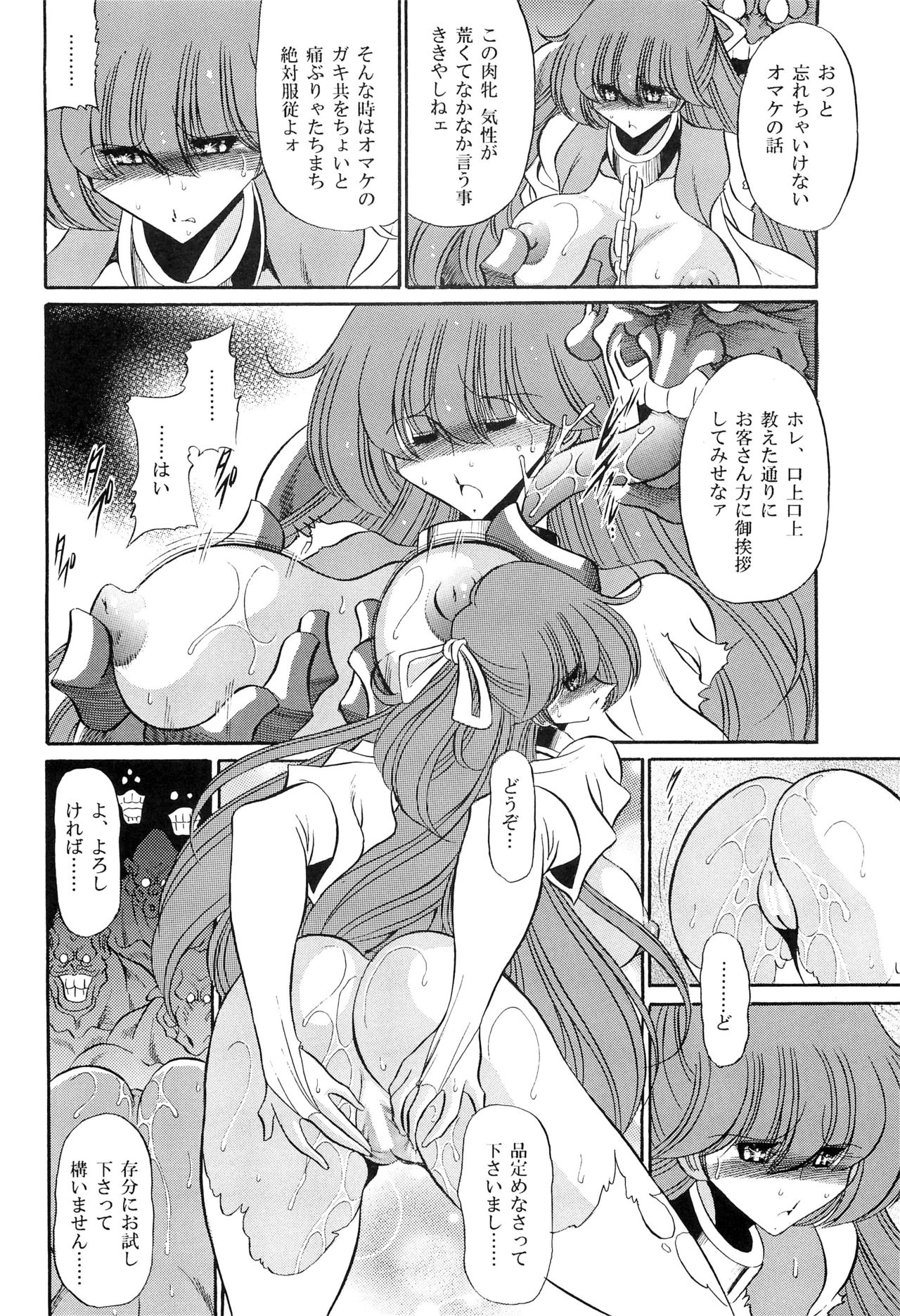 Chou Onsoku no Ryoshuu - Page 30