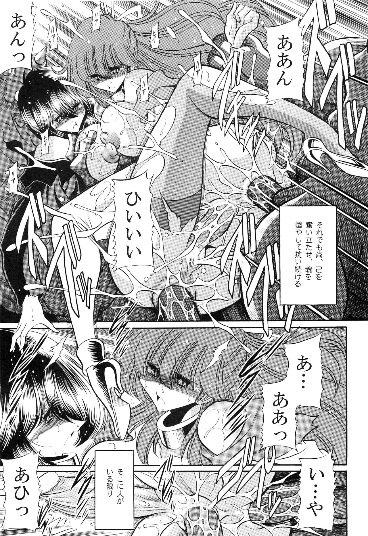 Chou Onsoku no Ryoshuu - Page 43