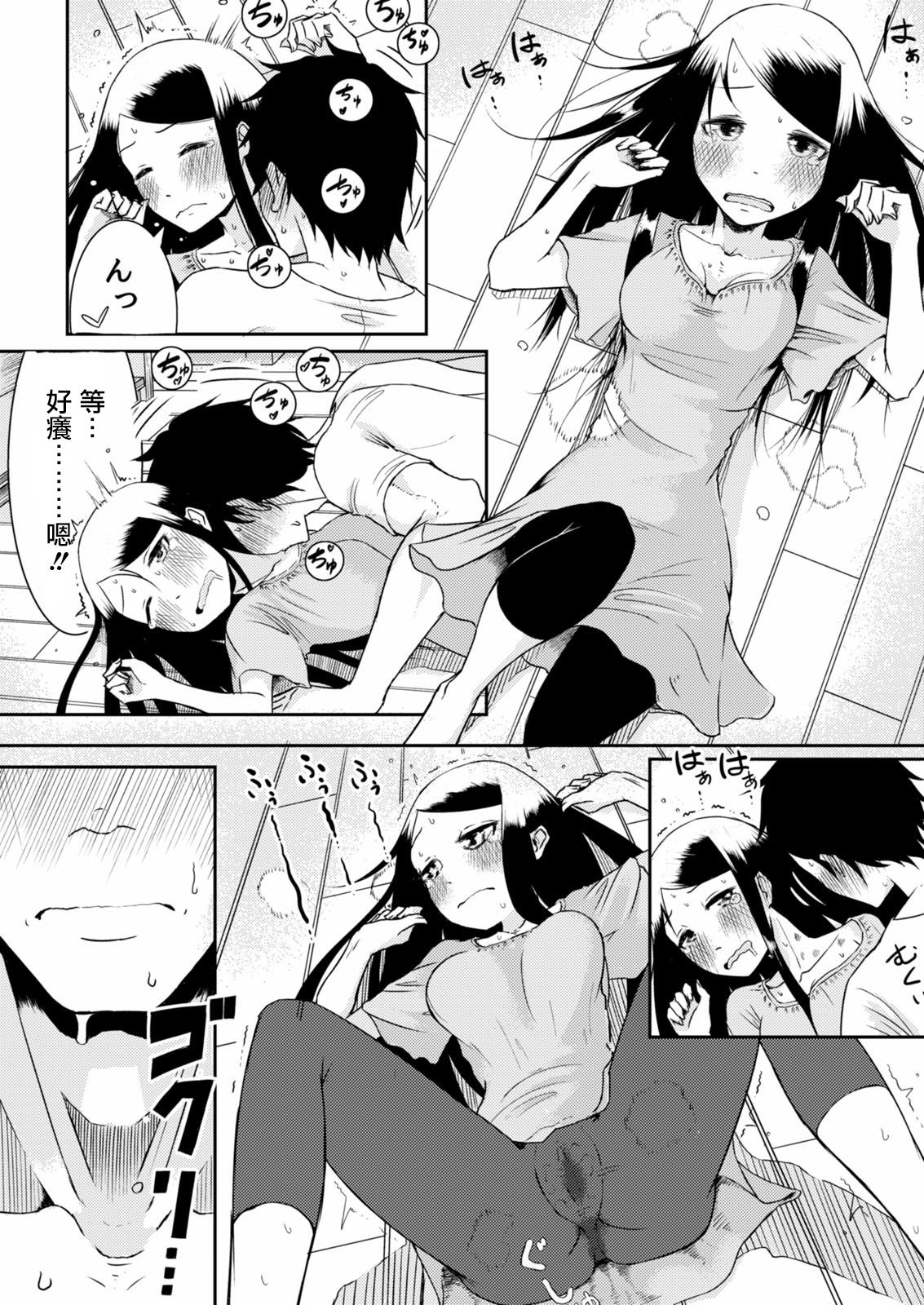 Senpai to Ore - Page 9