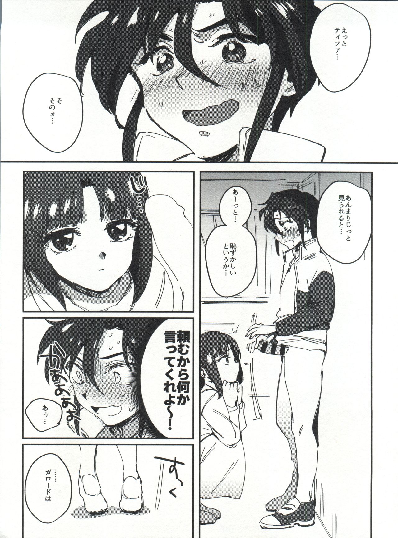 Futari no Mahou - Page 5