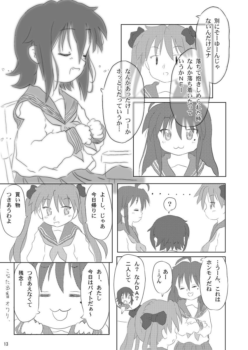 Daisuki, Misao - Page 13