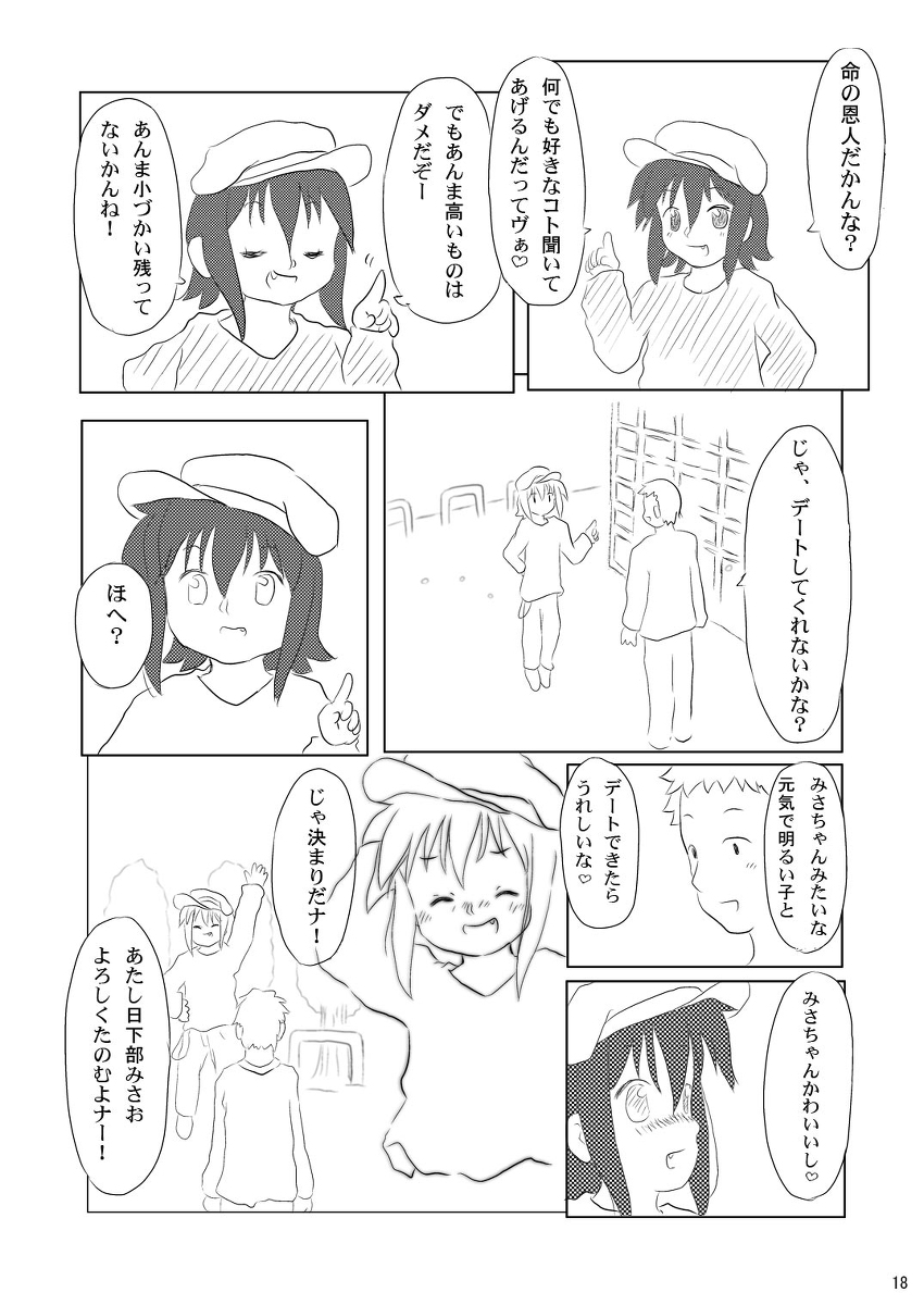 Daisuki, Misao - Page 18