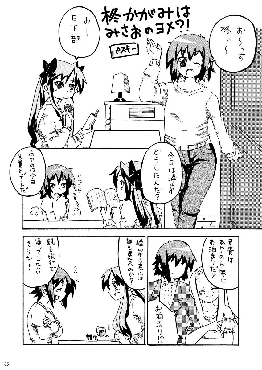 Daisuki, Misao - Page 35