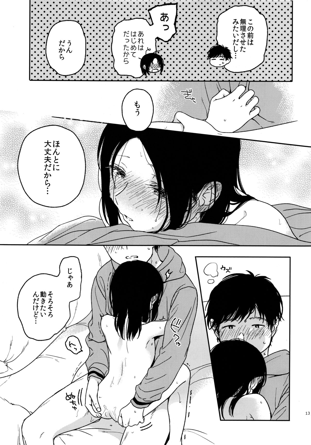 Sugao - Page 11