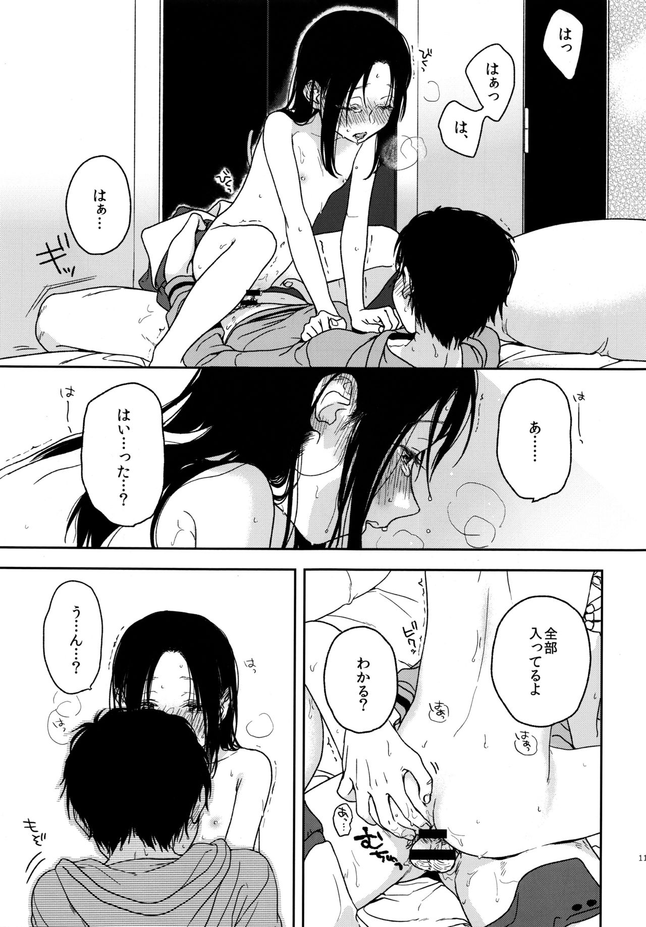 Sugao - Page 9