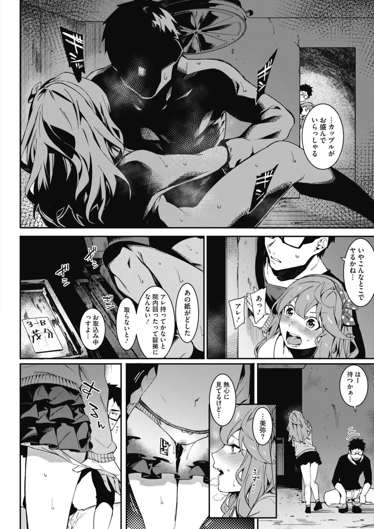 COMIC HOTMILK 2018-07 - Page 14