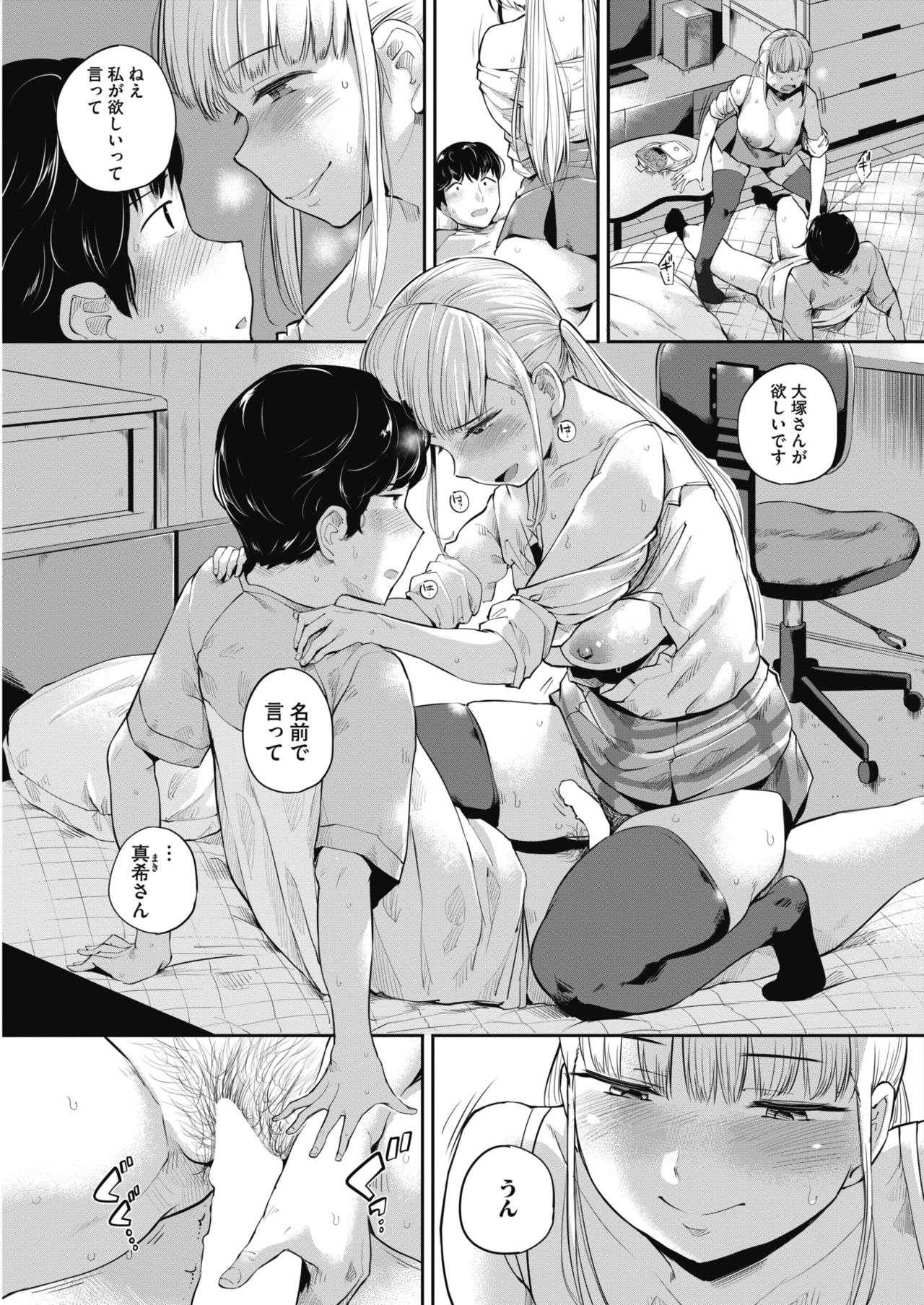 COMIC HOTMILK 2018-07 - Page 45