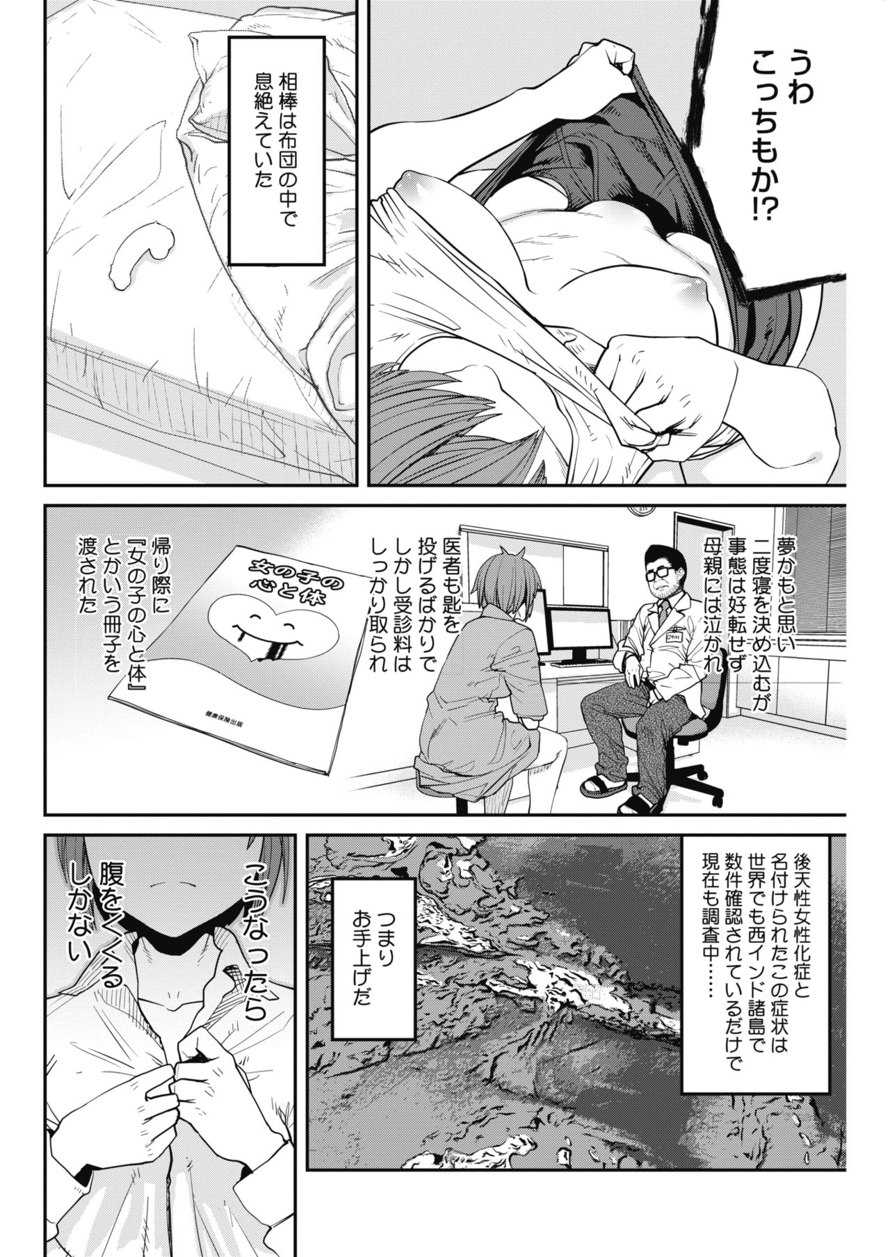 COMIC HOTMILK 2018-07 - Page 72