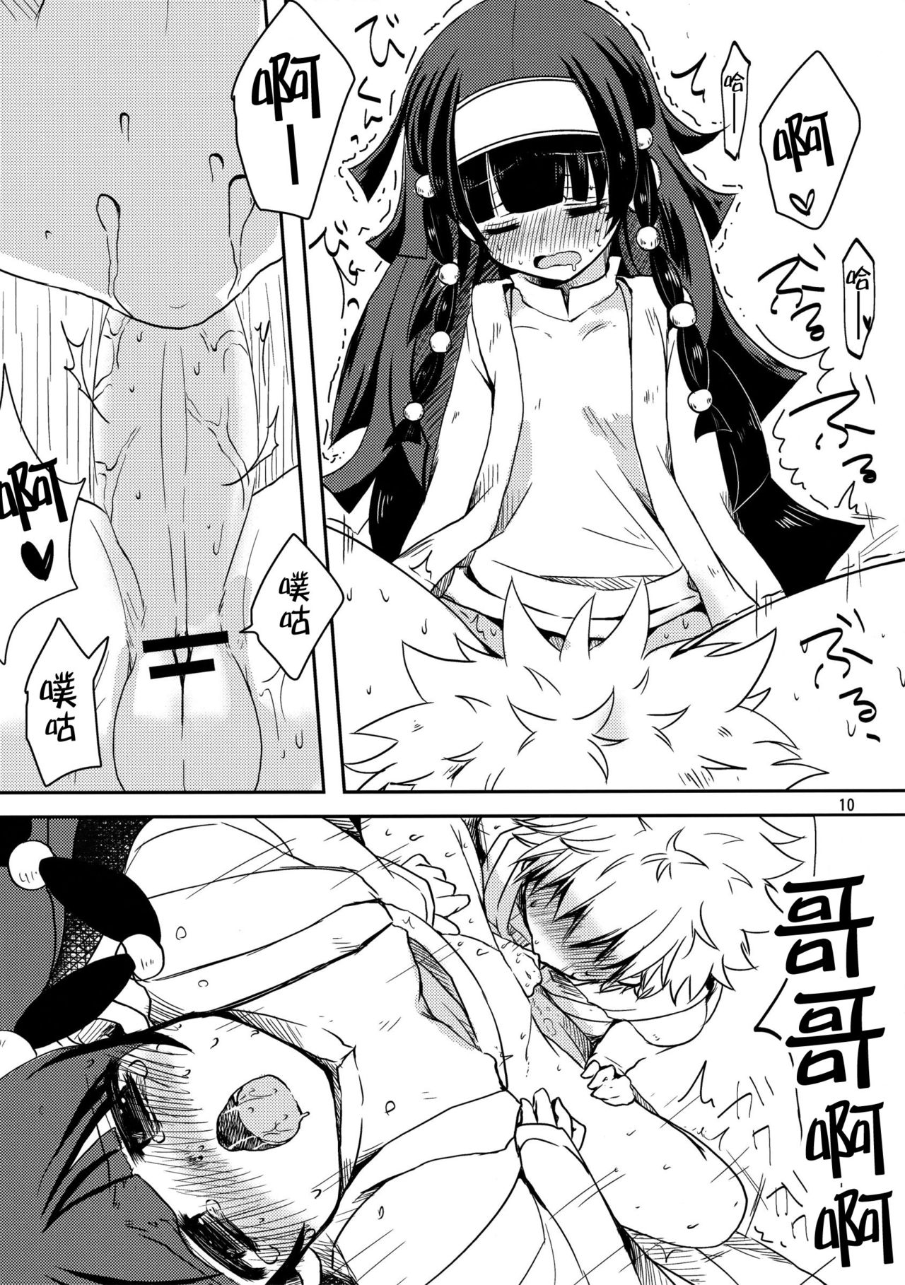 Himitsu no Kyoudai - Page 10