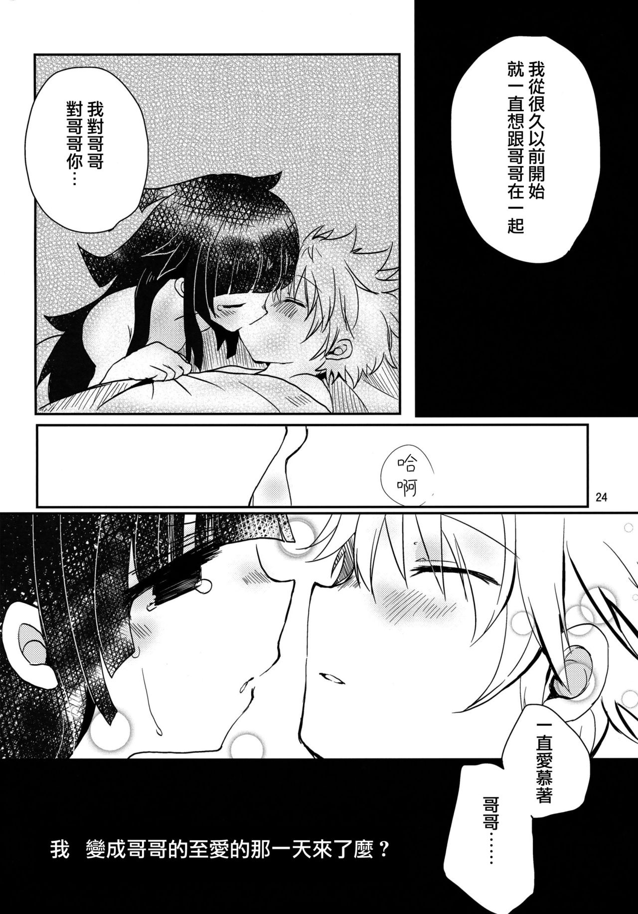Himitsu no Kyoudai - Page 24