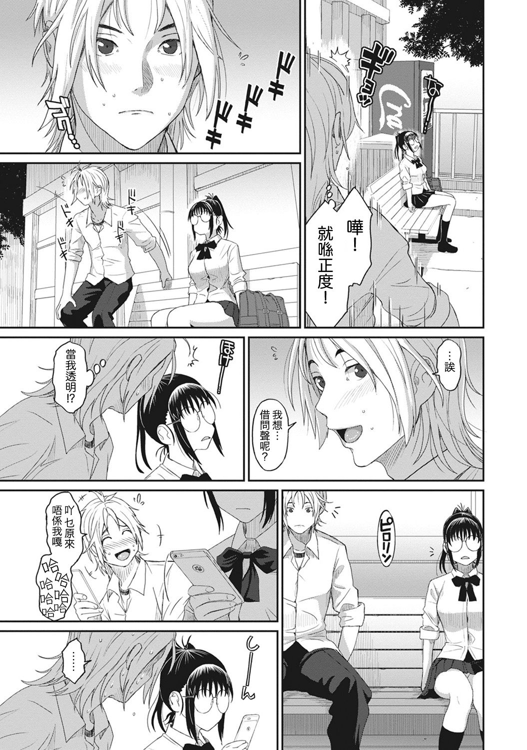Rarefure Ch. 1-8 - Page 167