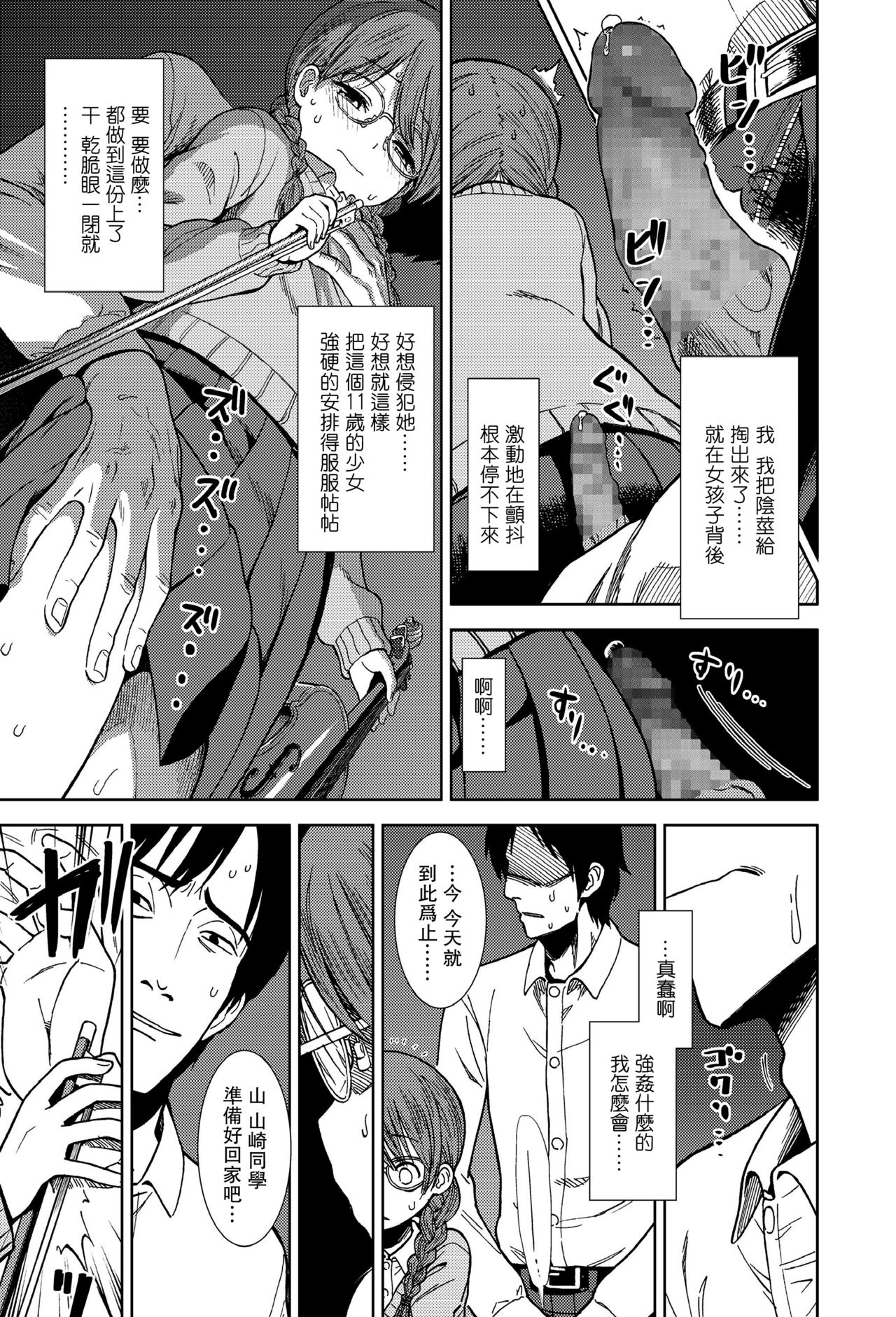 Shinshoku - Page 6
