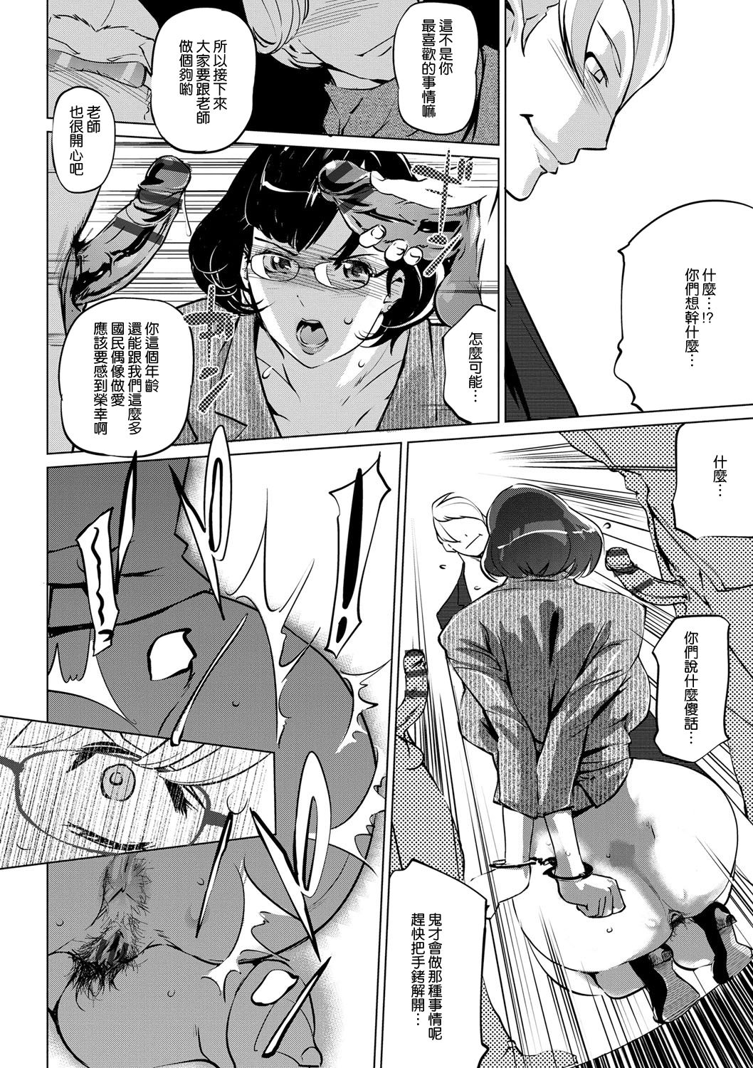 Mesuryoku - Page 165