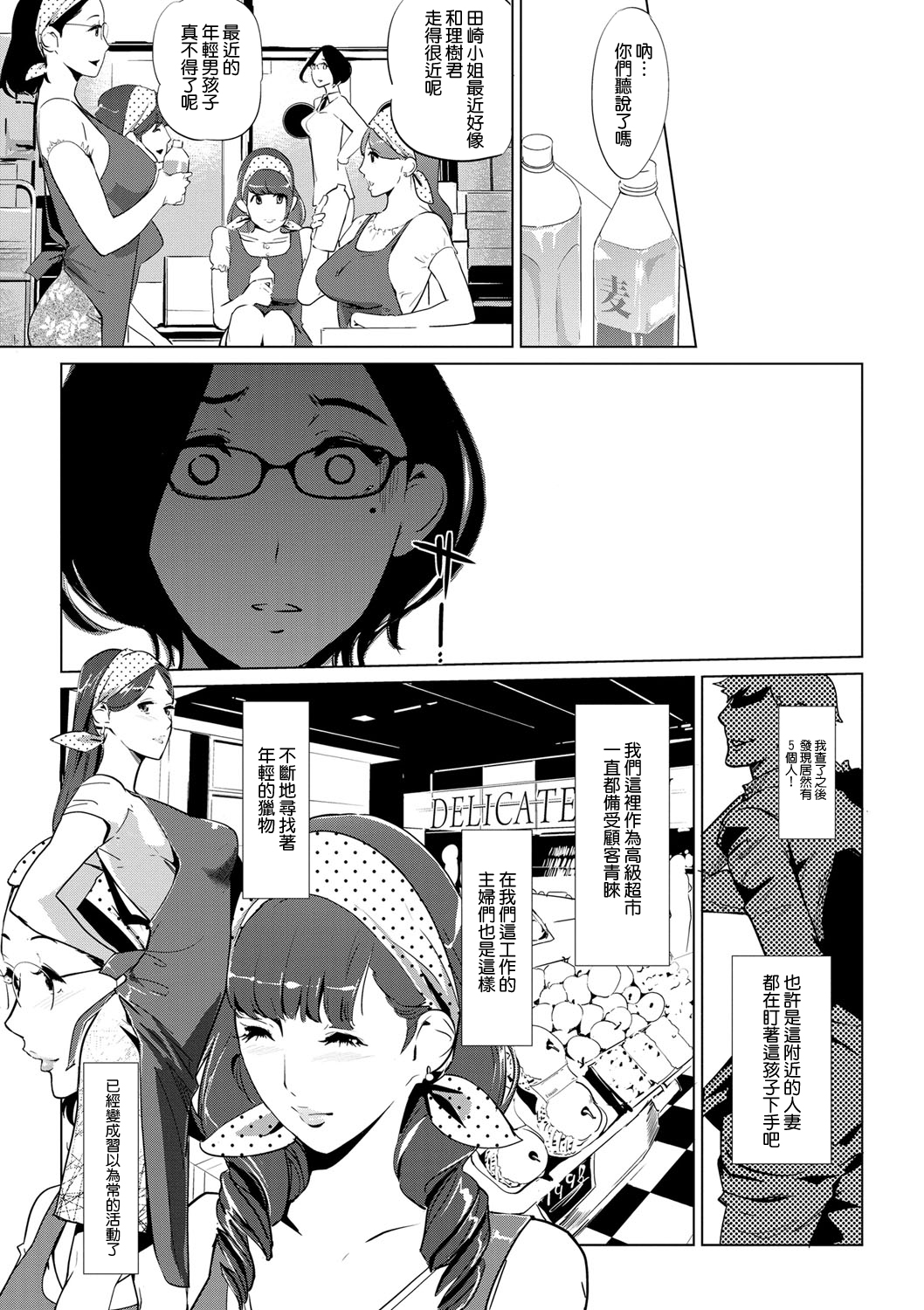 Mesuryoku - Page 48