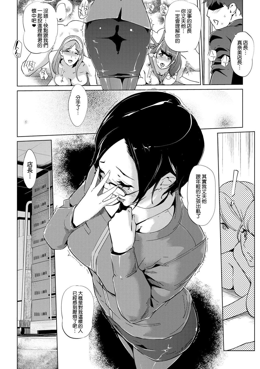 Mesuryoku - Page 63