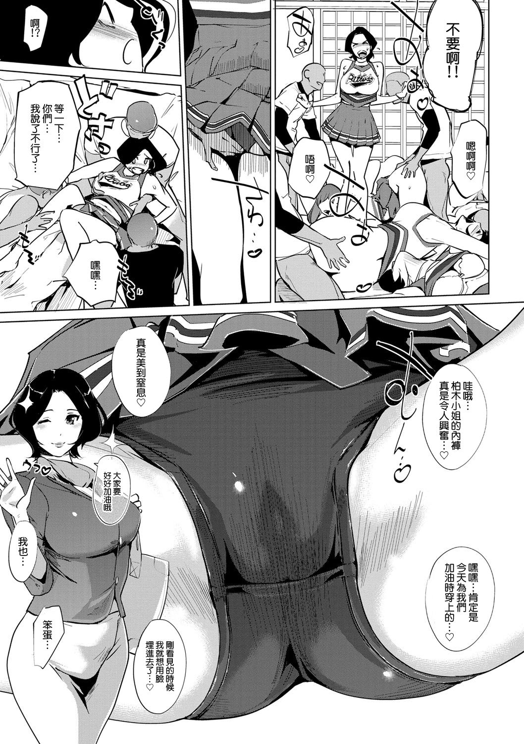 Mesuryoku - Page 29