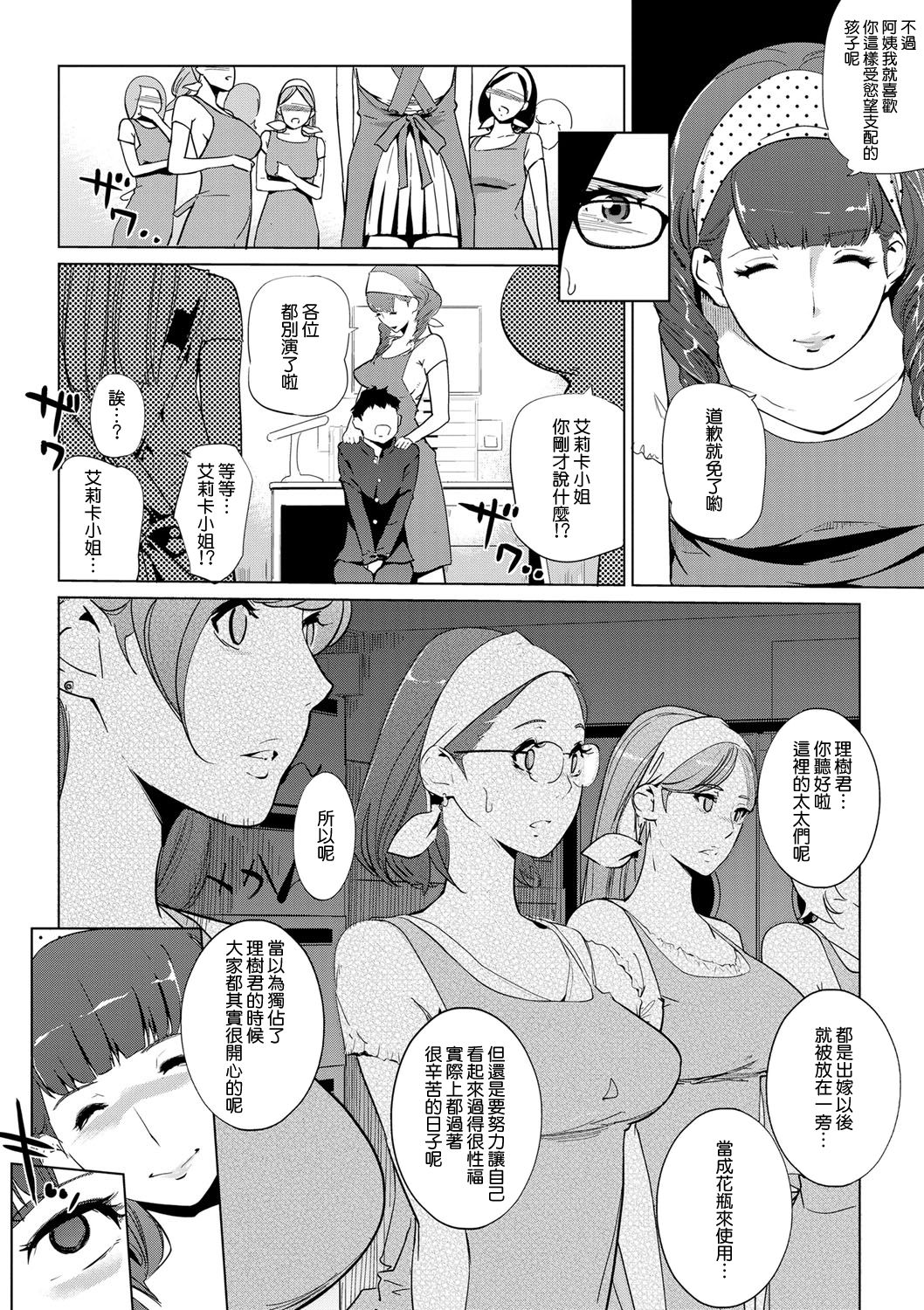 Mesuryoku - Page 58