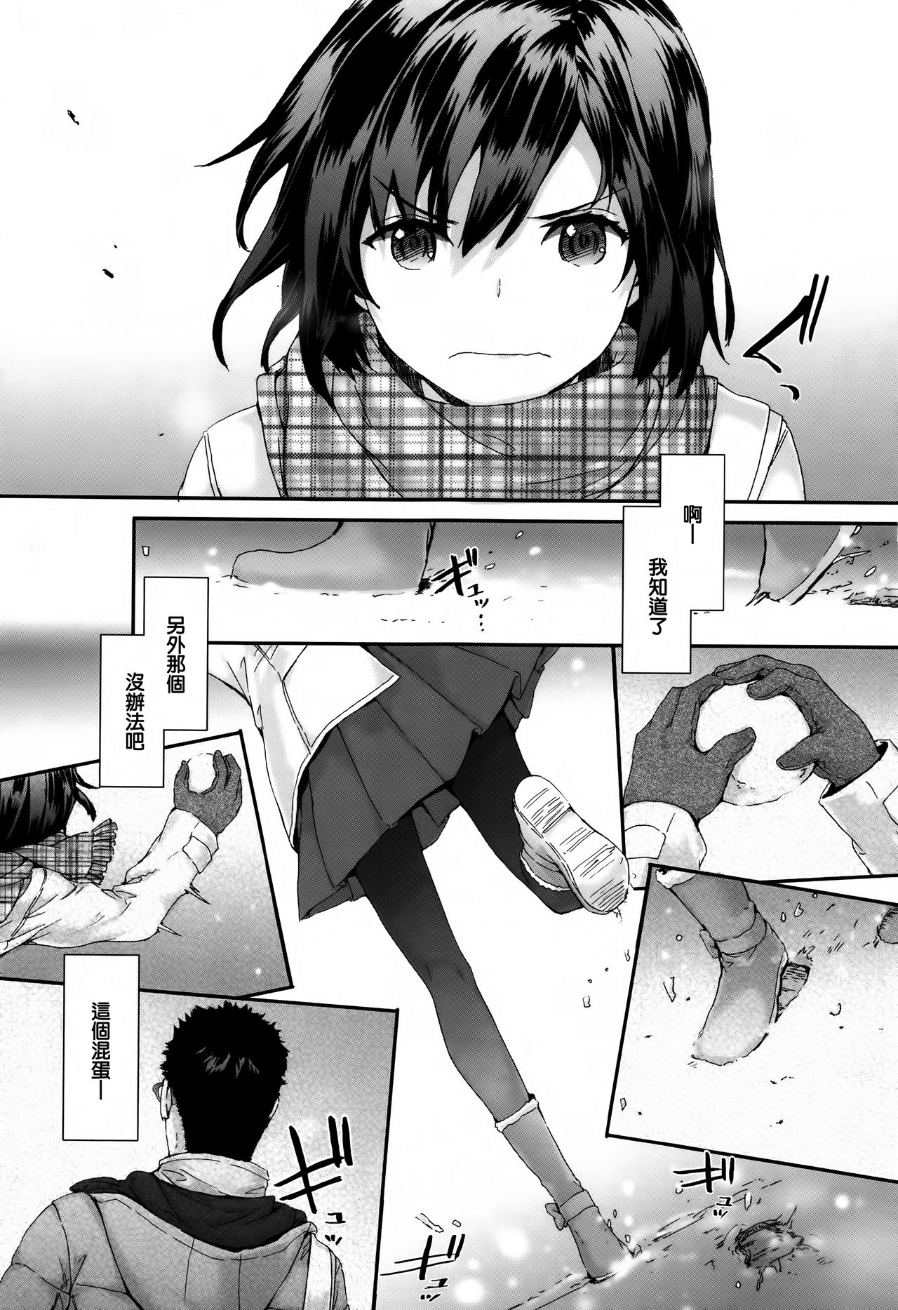 Bitches Plan Ch.1-3 - Page 25