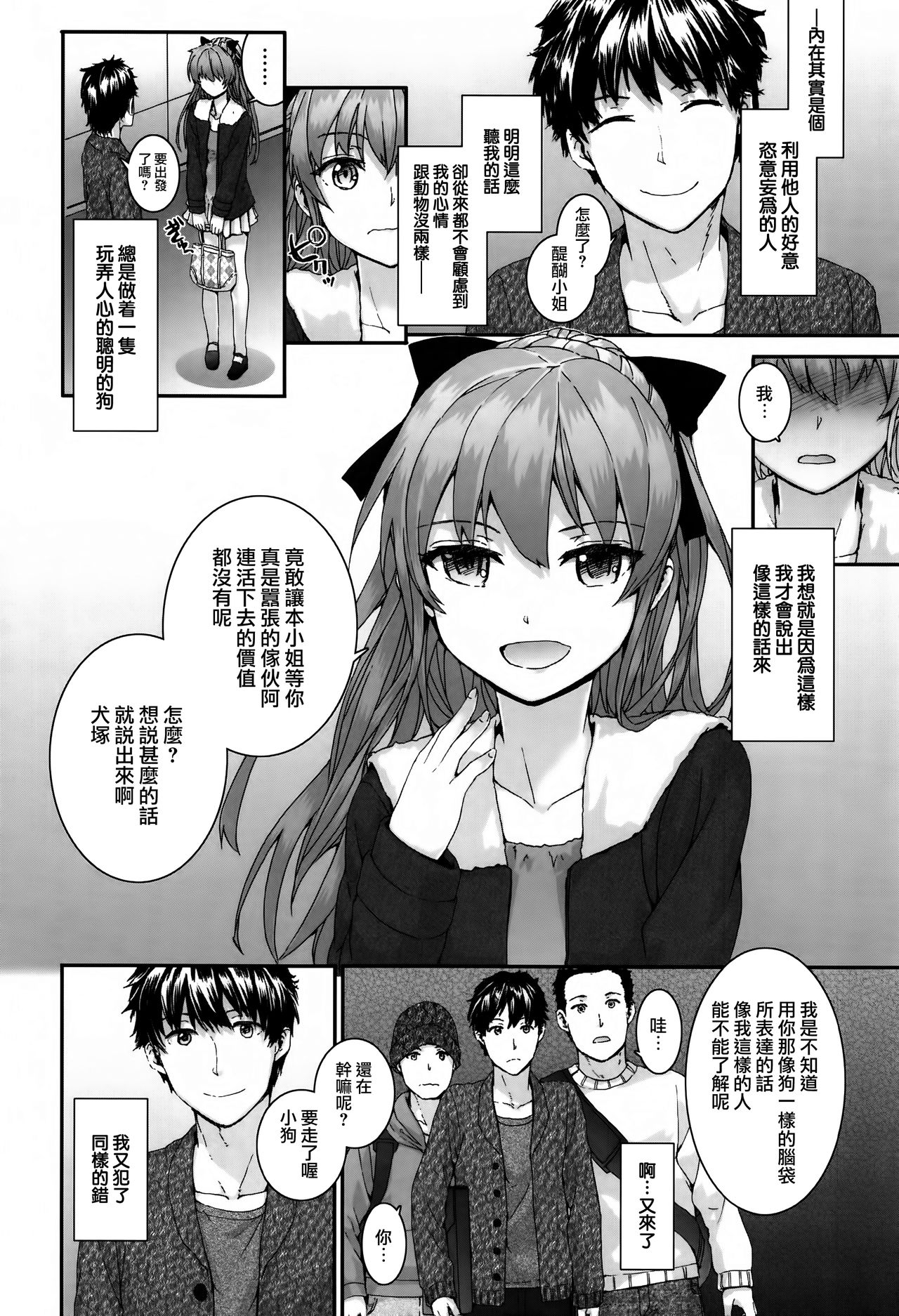 Bitches Plan Ch.1-3 - Page 48