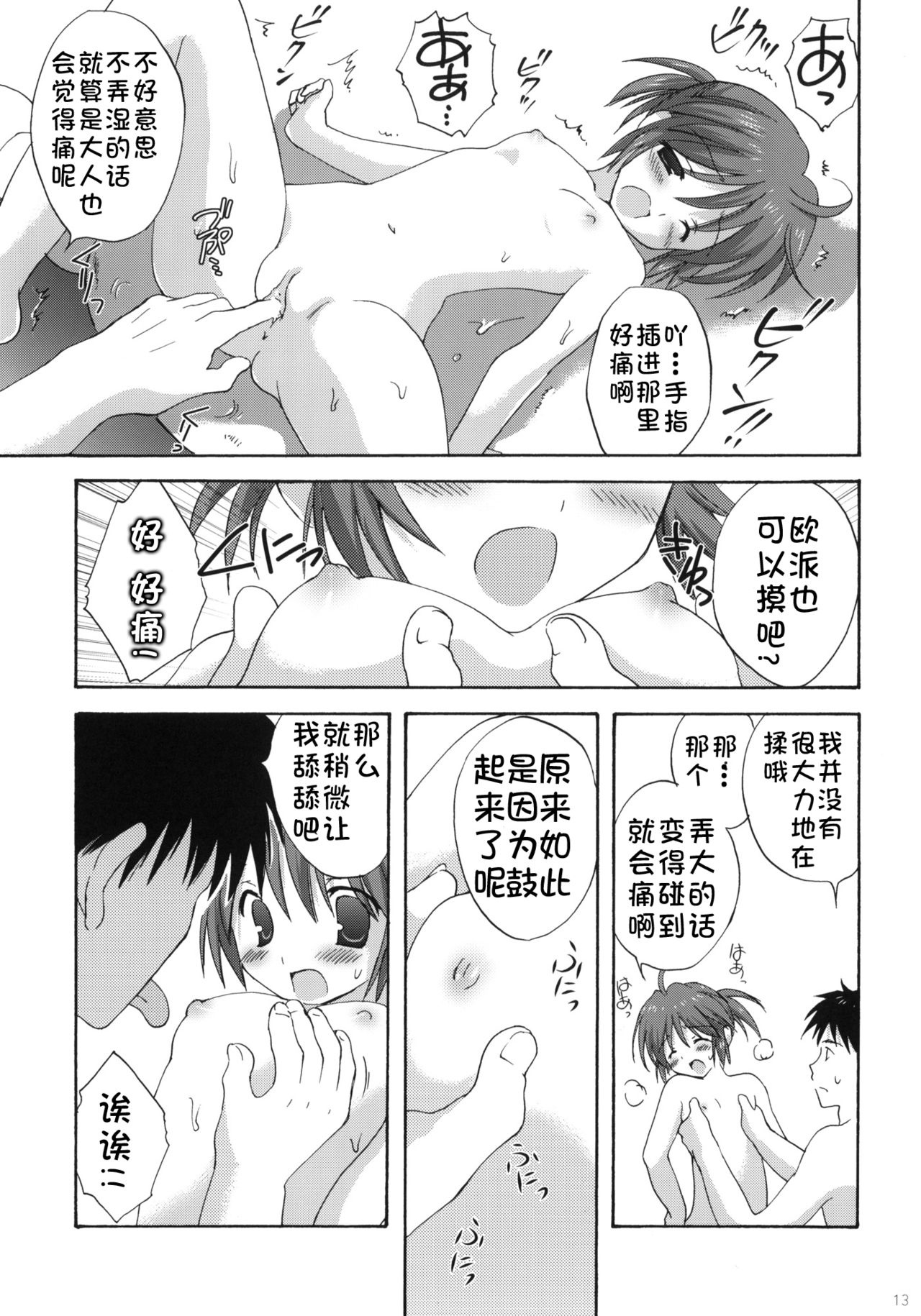 Onsen Shoujo H - Page 13