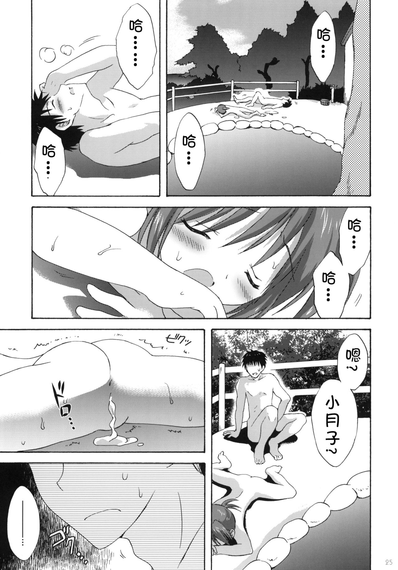 Onsen Shoujo H - Page 25