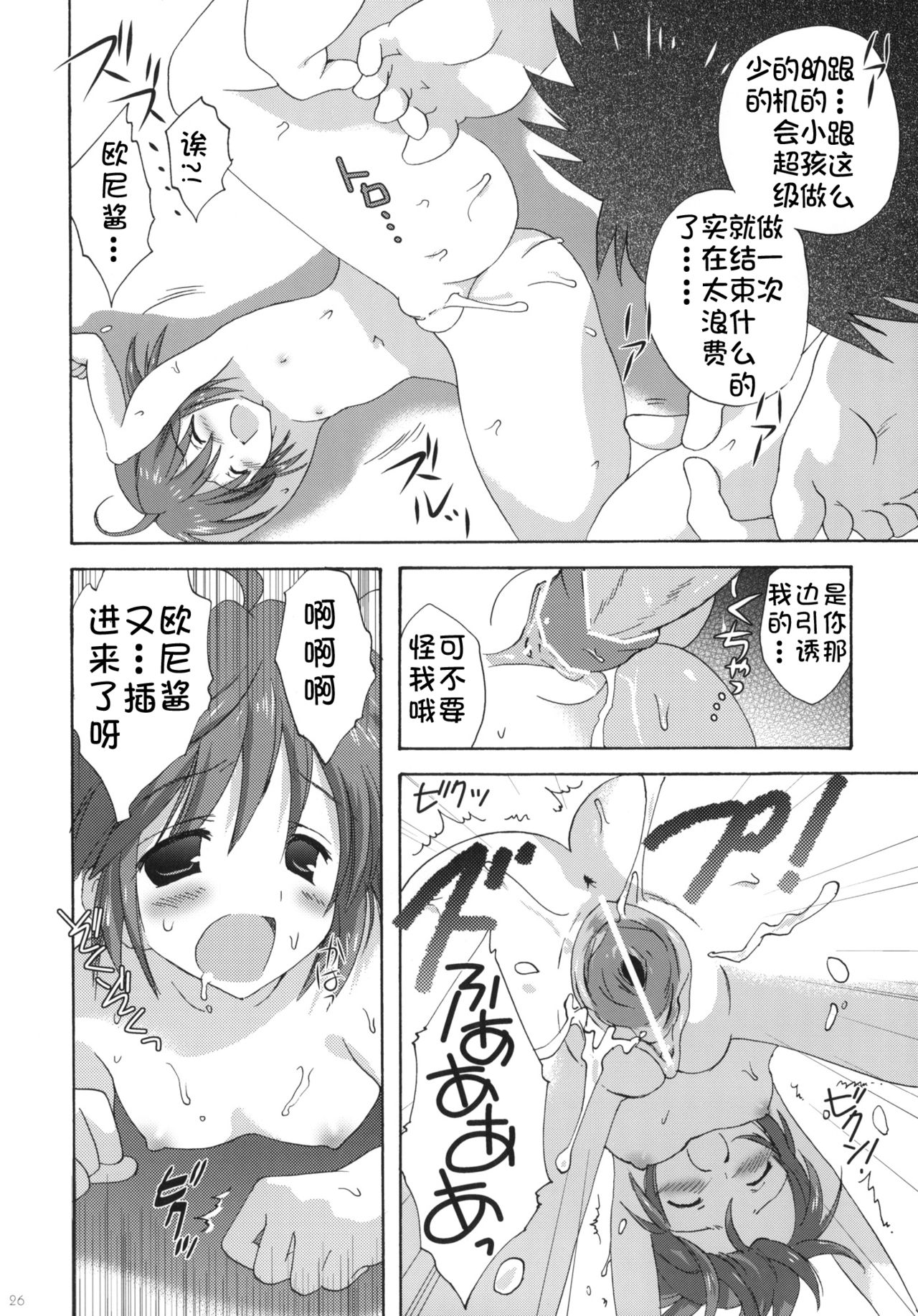 Onsen Shoujo H - Page 26