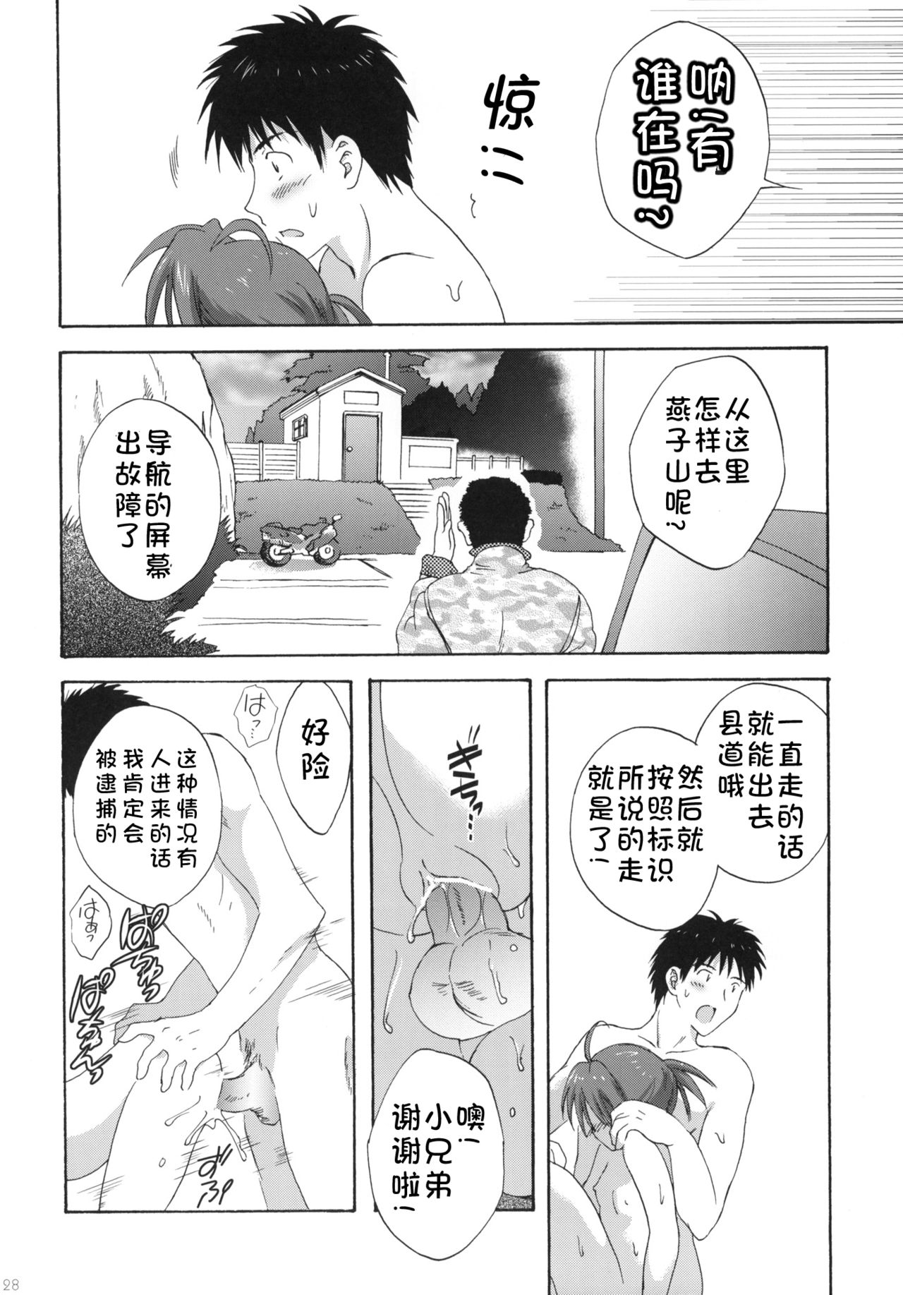 Onsen Shoujo H - Page 28