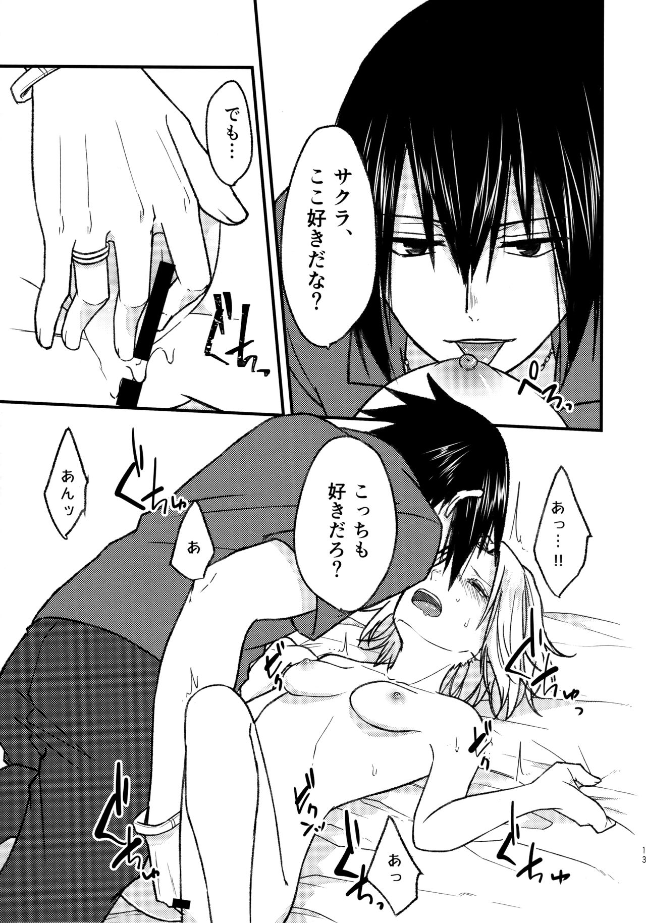 Melty Erotism - Page 11
