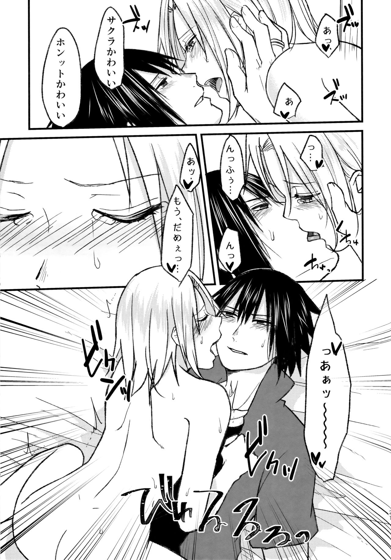 Melty Erotism - Page 19
