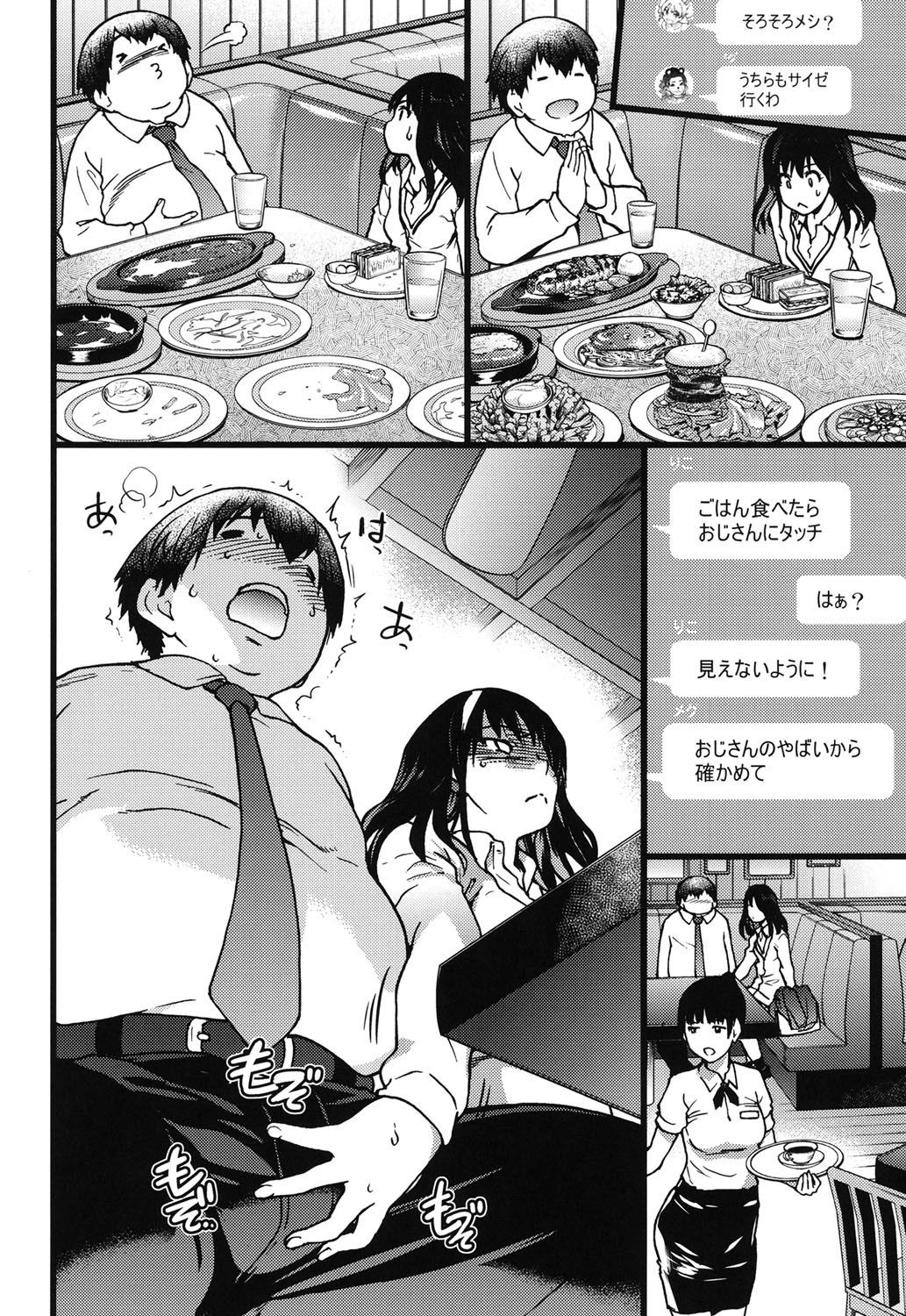 Enkou Ojisan - Page 22