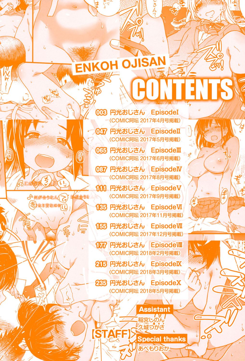 Enkou Ojisan - Page 4