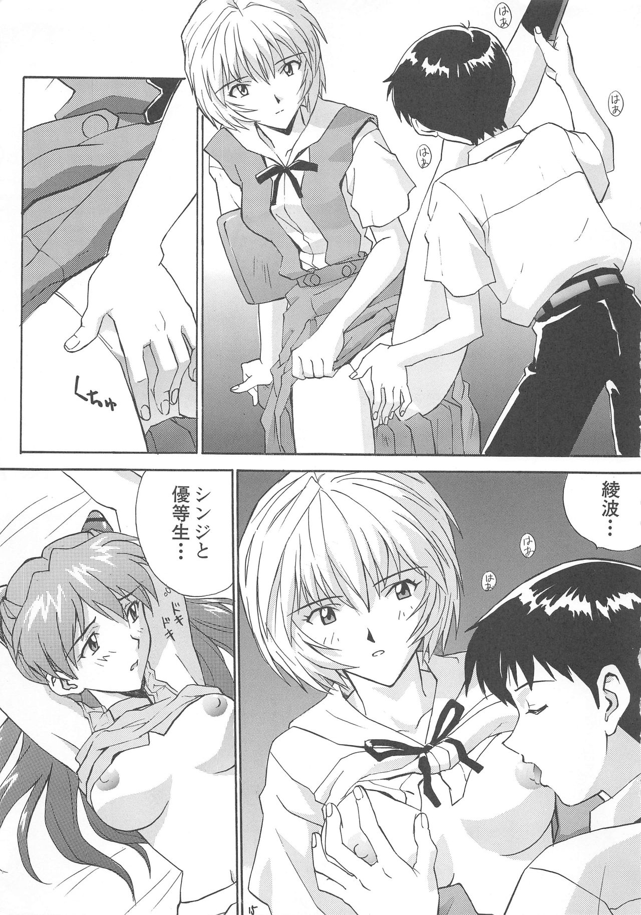Nyannyan - Page 15