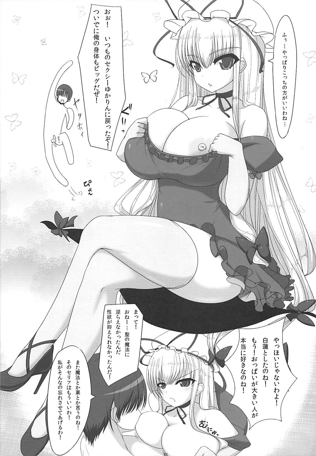 Ama Eroru 2 - Page 20