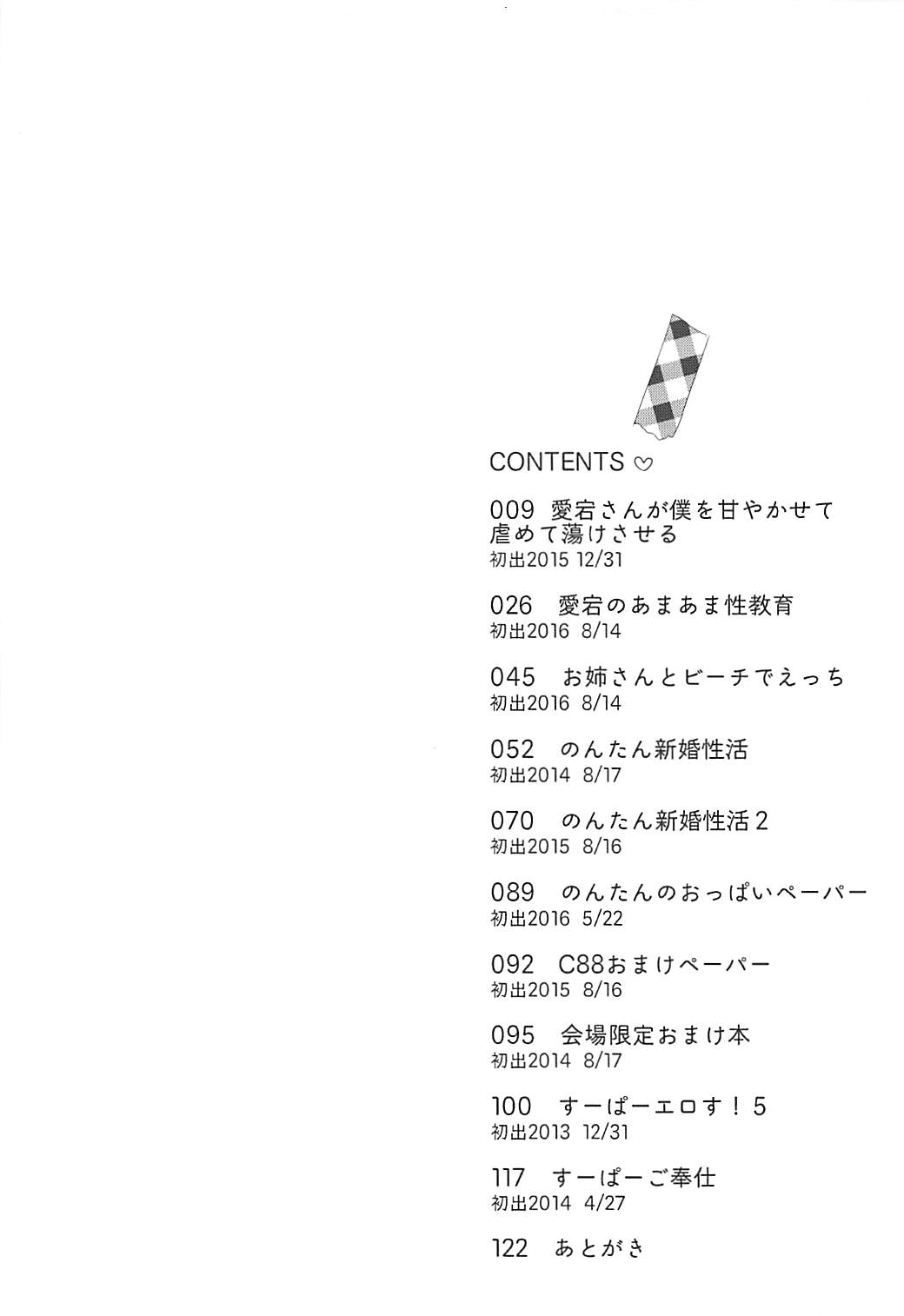 Tengu Kotengu COLLECTION - Page 7