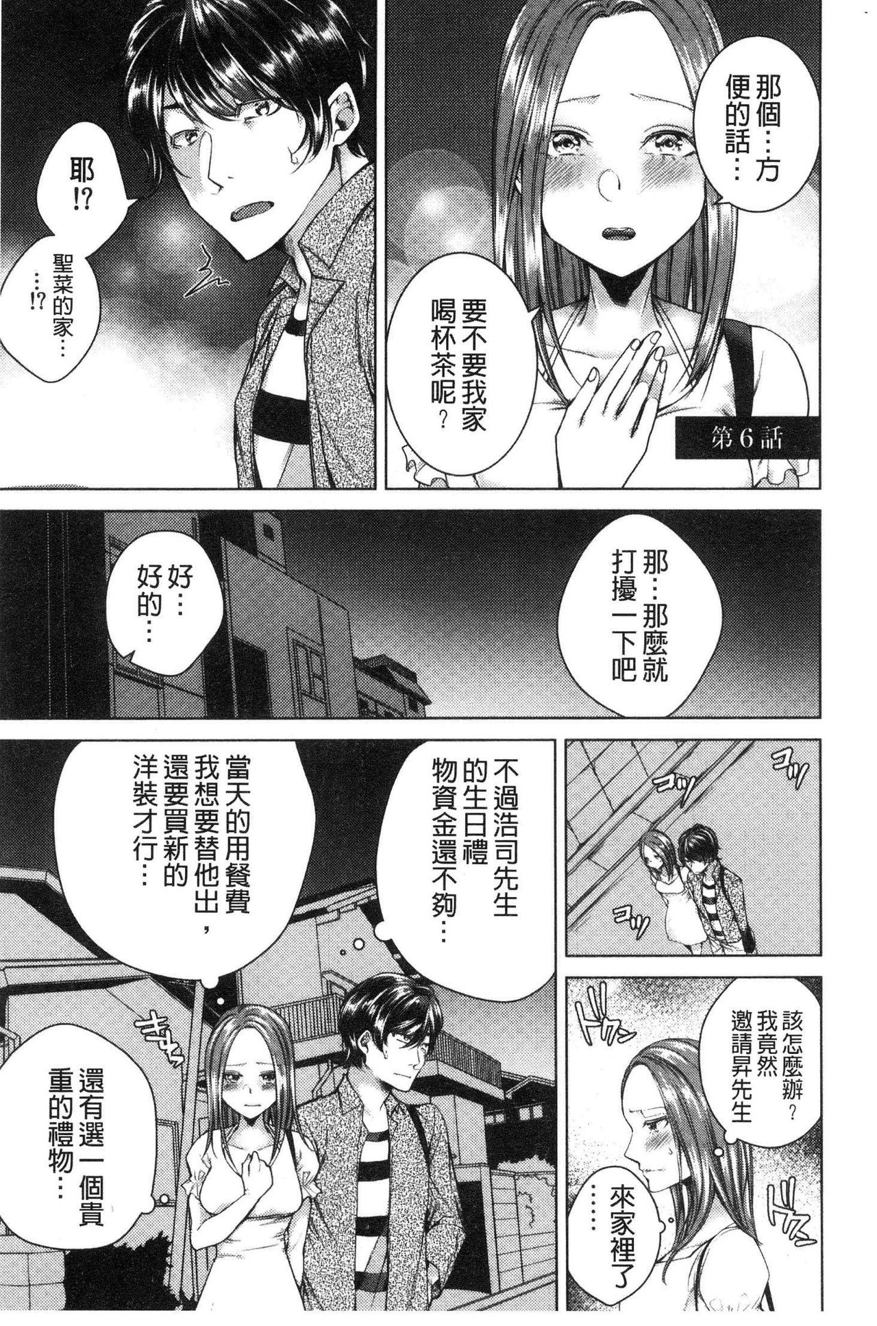 Netorifure - Page 108