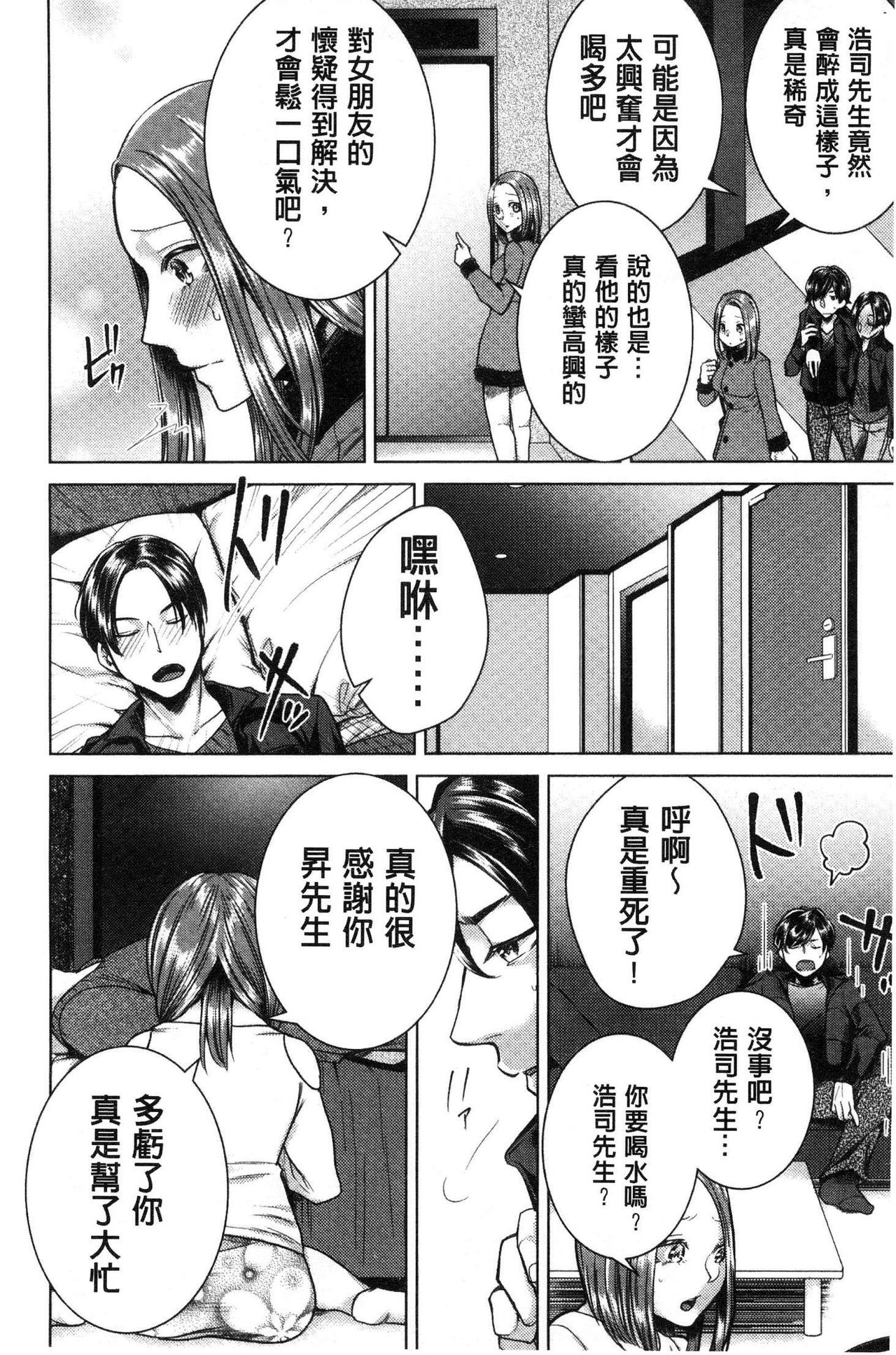 Netorifure - Page 143