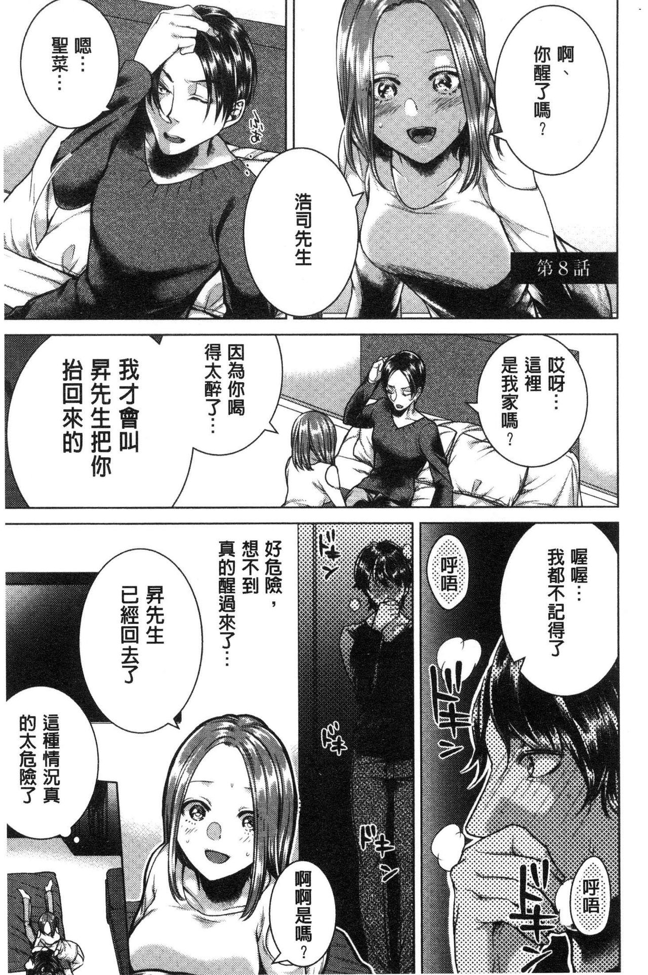 Netorifure - Page 150
