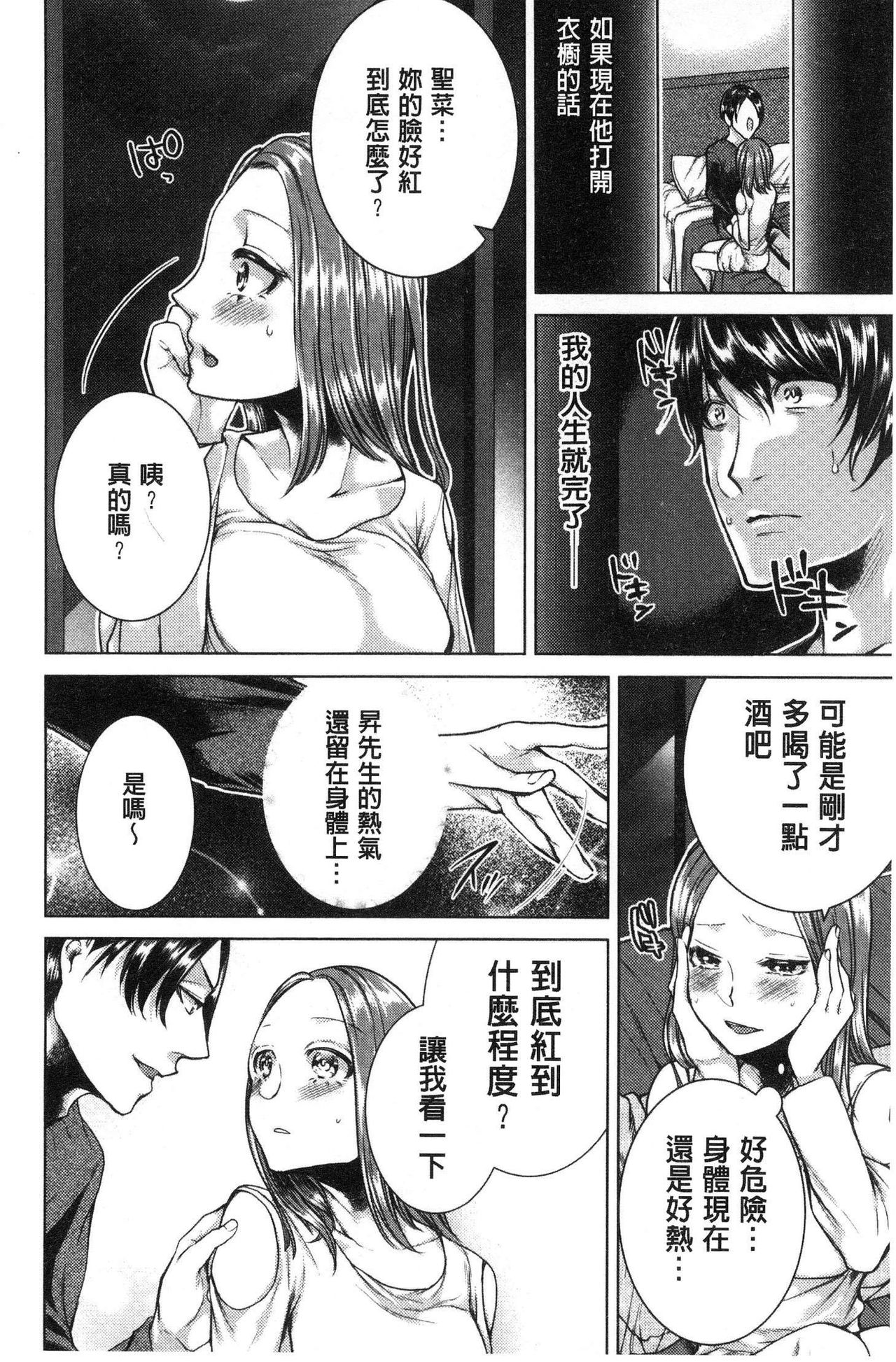 Netorifure - Page 151