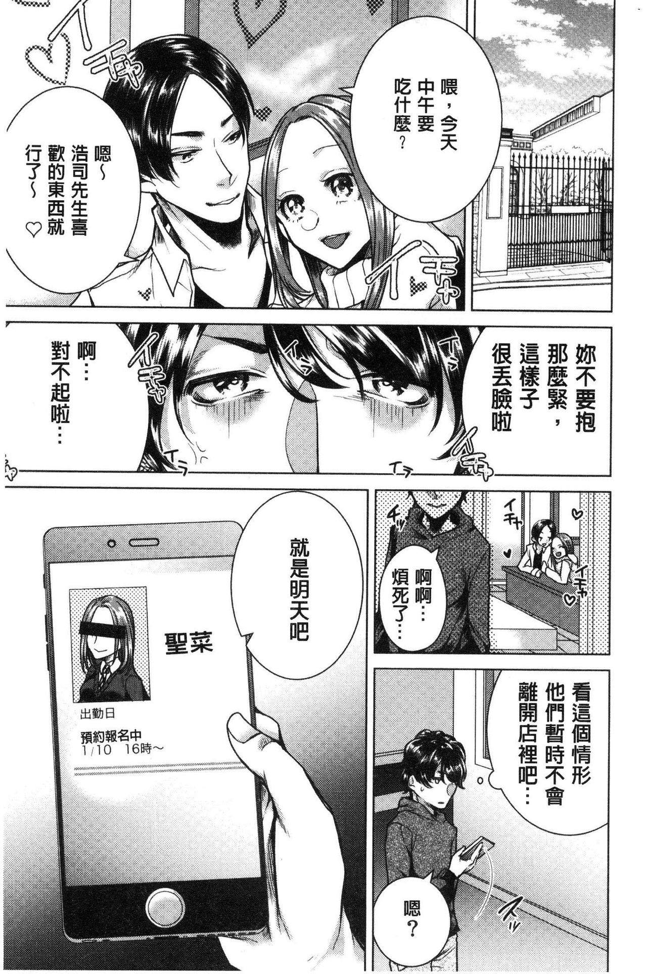 Netorifure - Page 160