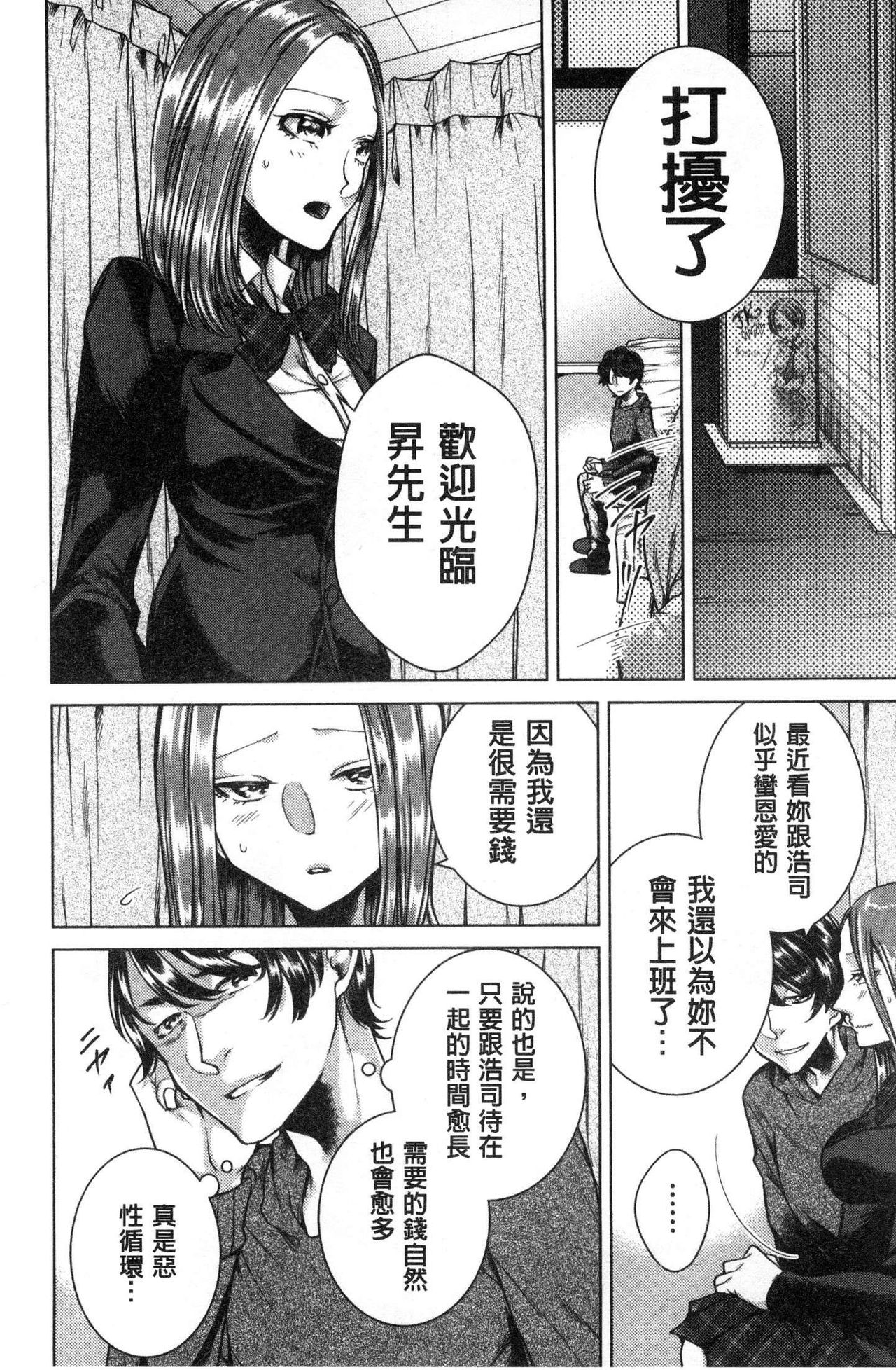 Netorifure - Page 161