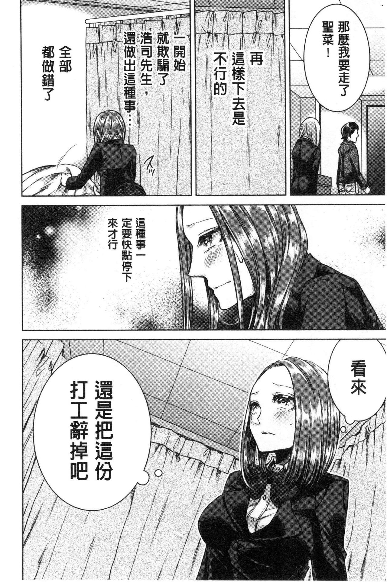 Netorifure - Page 169
