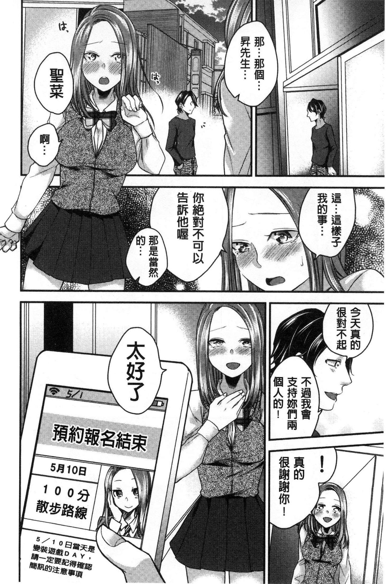 Netorifure - Page 21