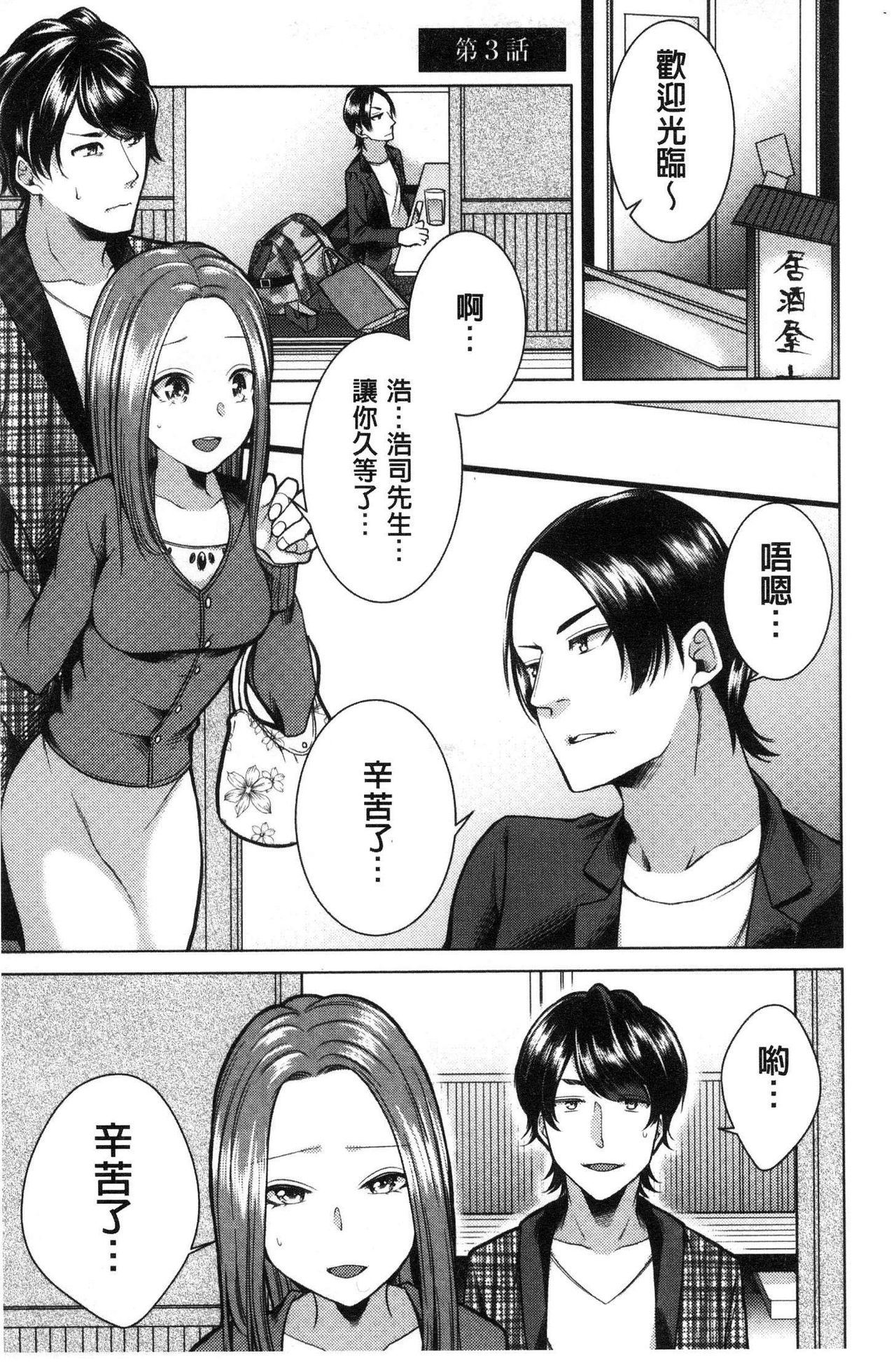 Netorifure - Page 44