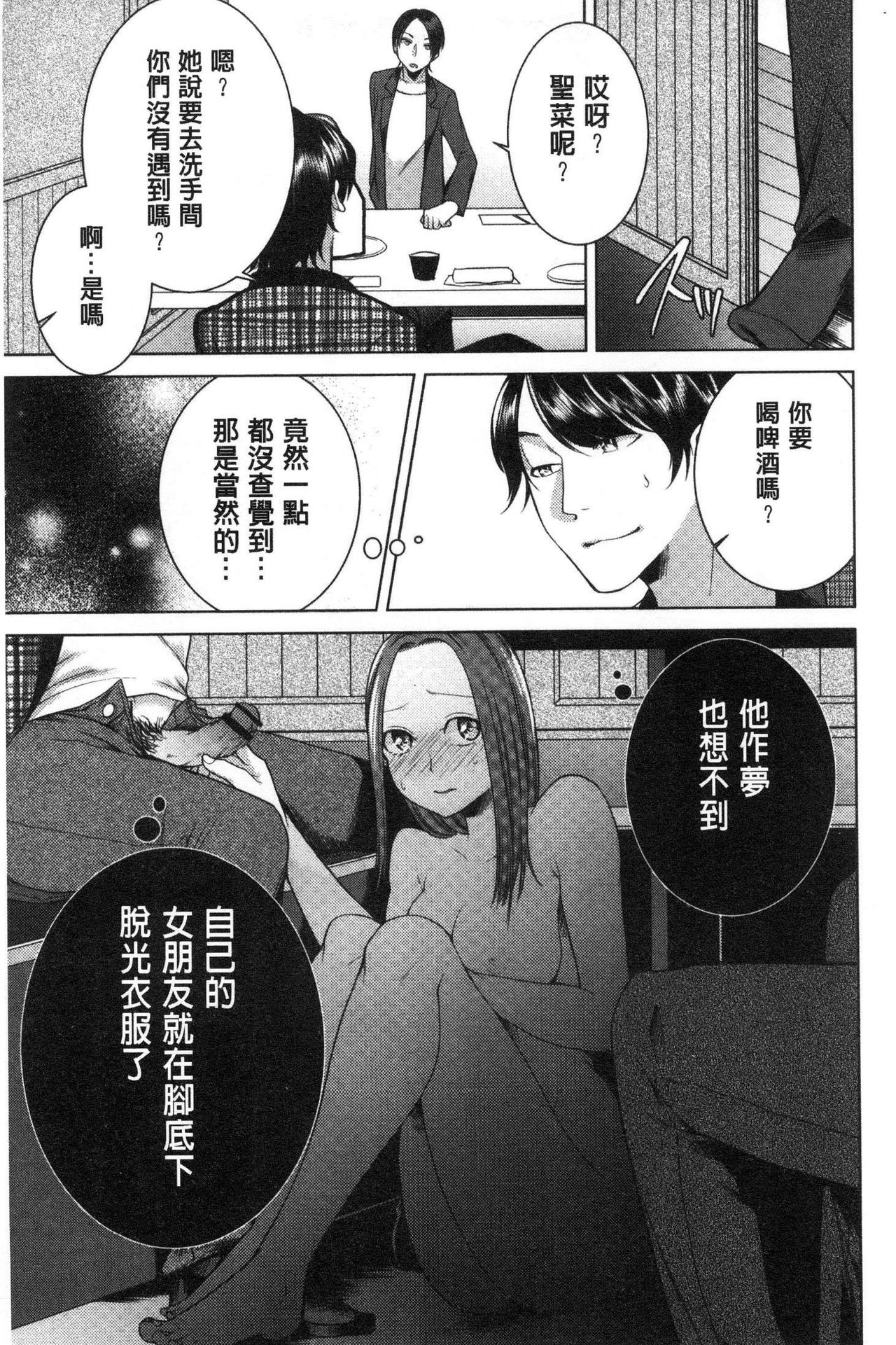 Netorifure - Page 54