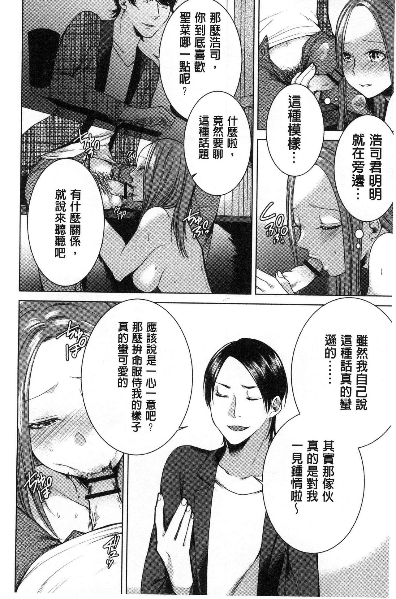 Netorifure - Page 55