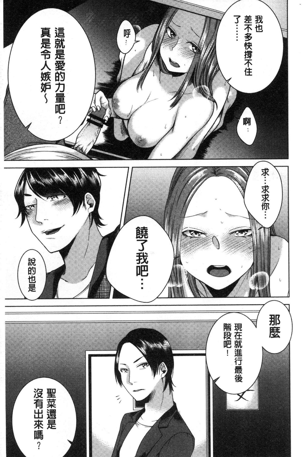 Netorifure - Page 58