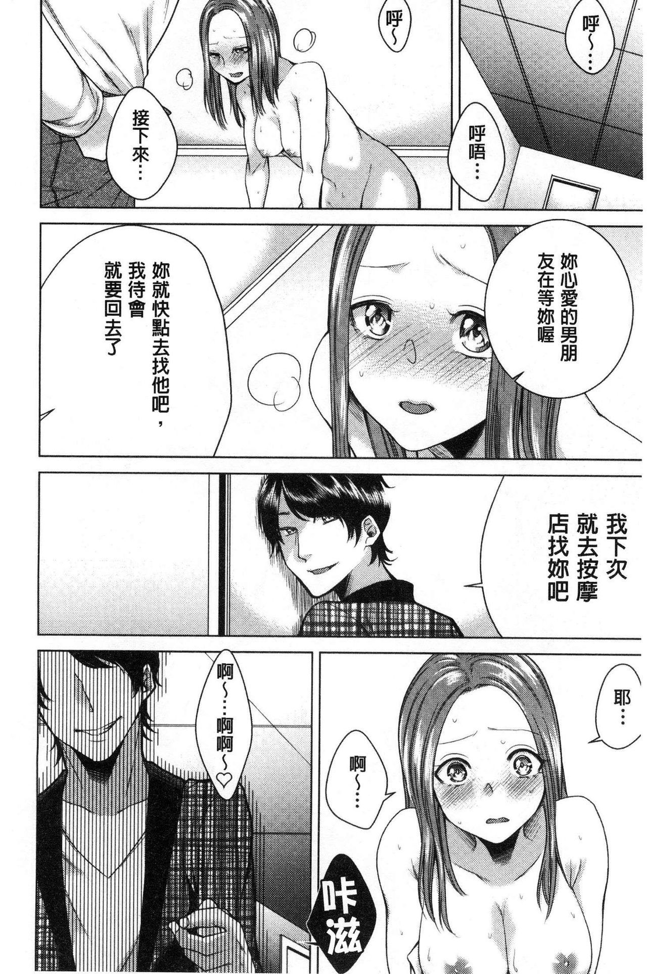 Netorifure - Page 63