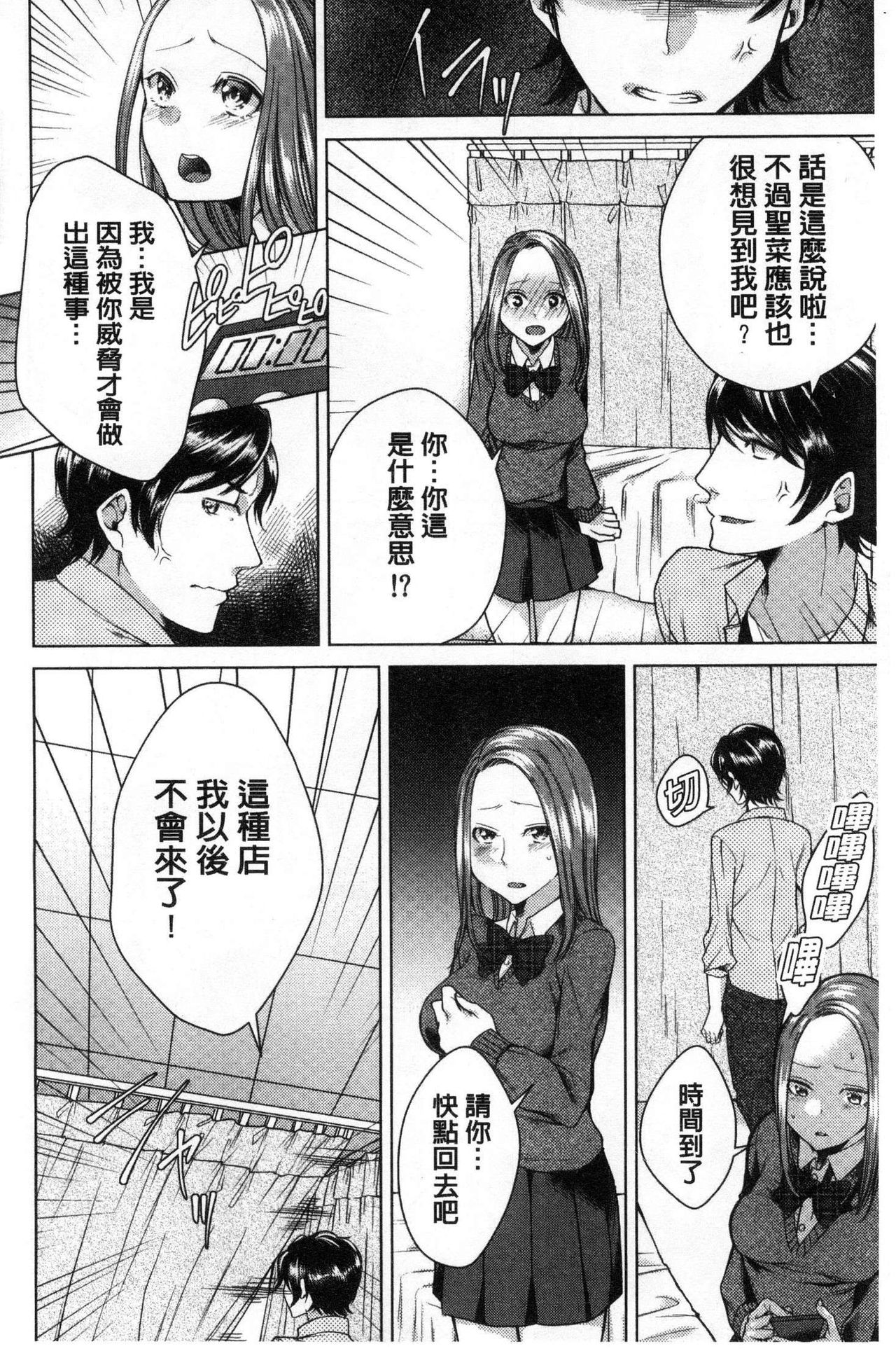 Netorifure - Page 69
