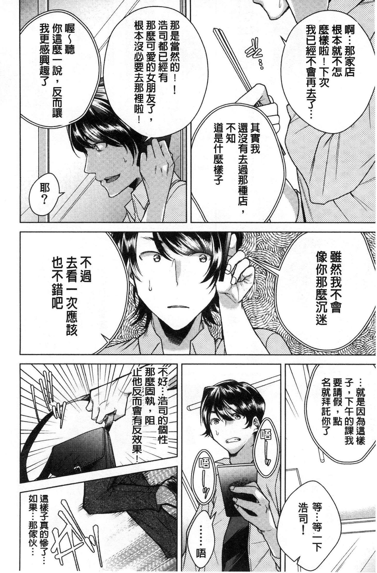 Netorifure - Page 71