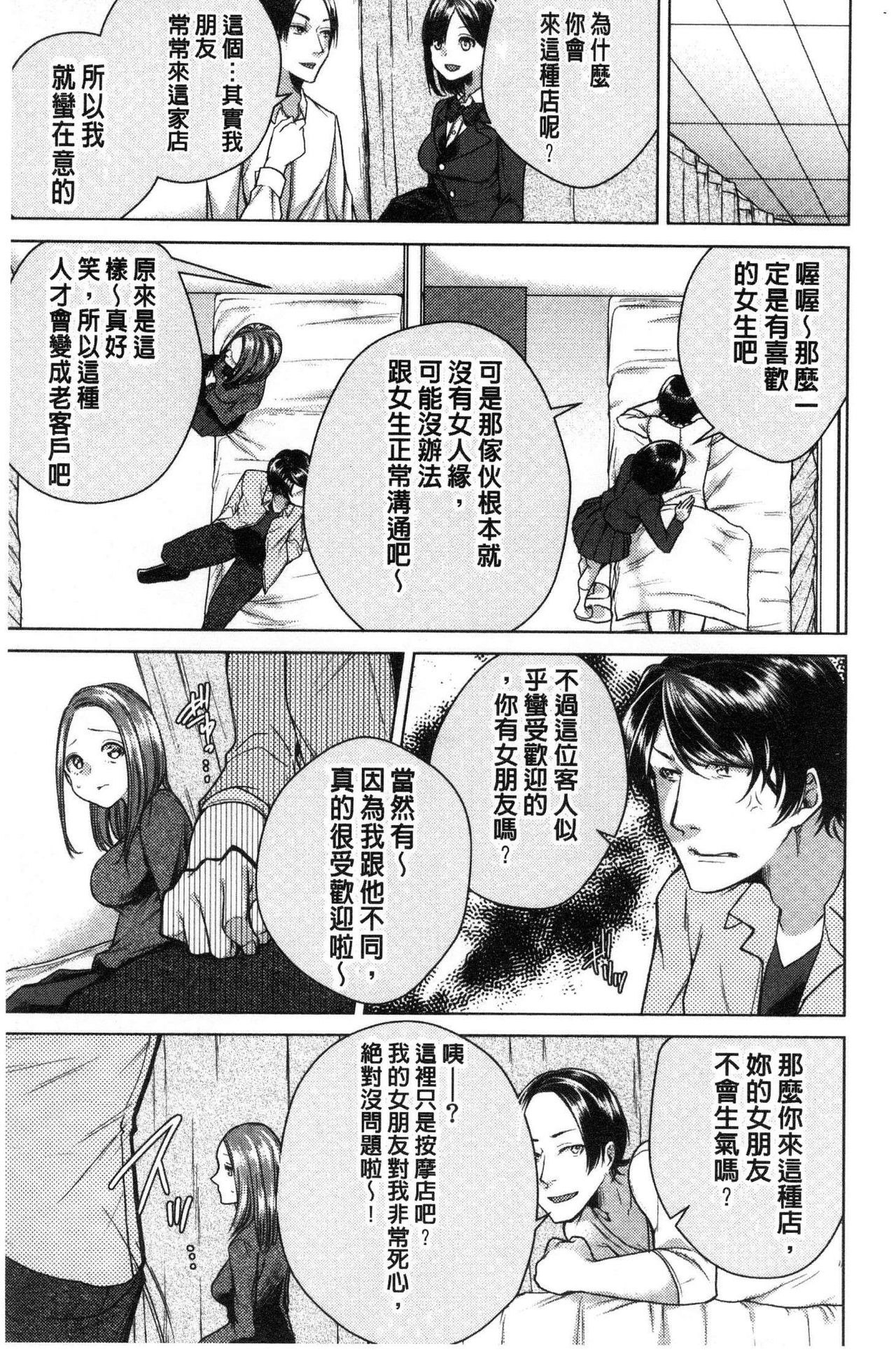 Netorifure - Page 74